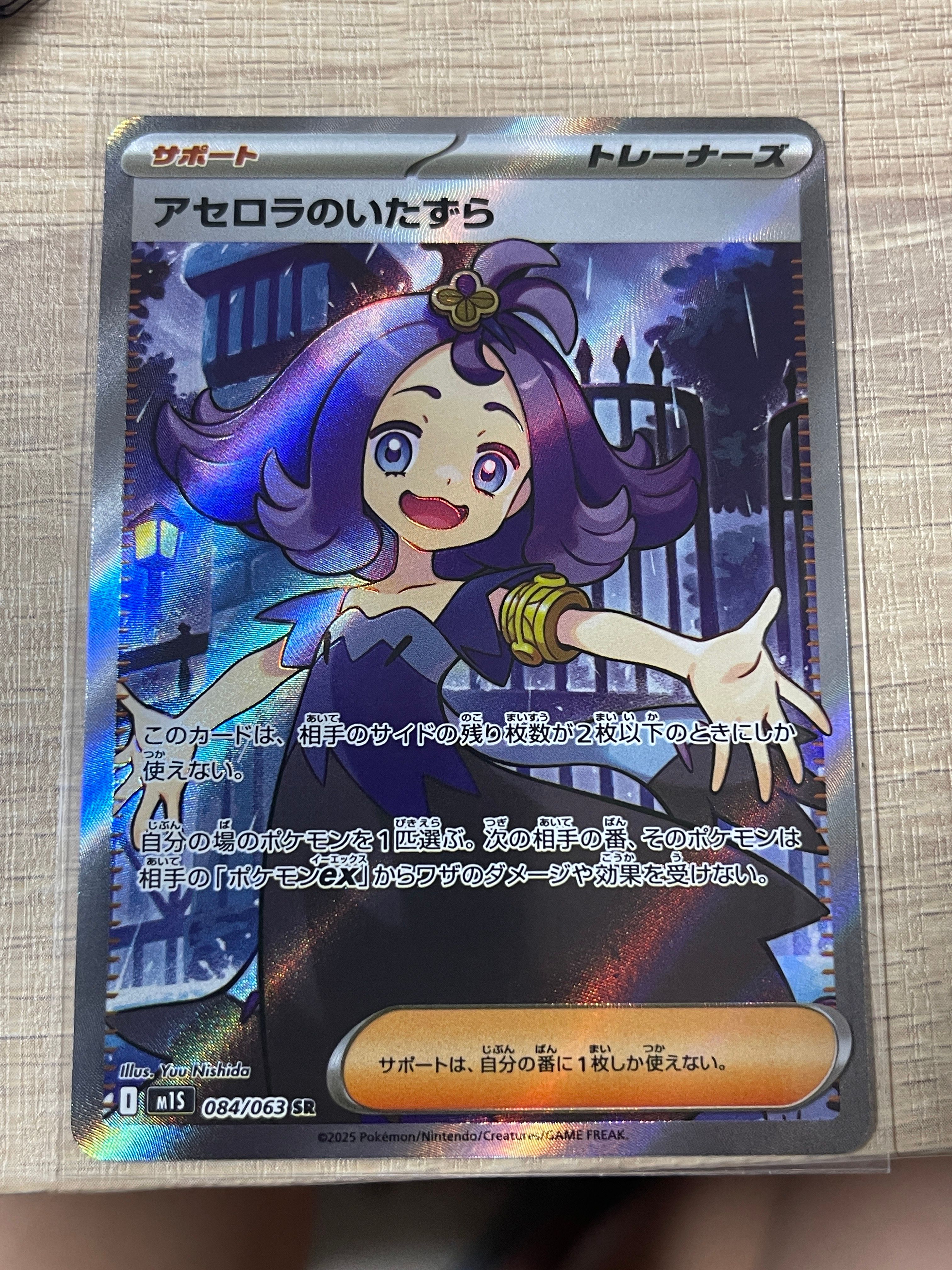 アセロラのいたずら SR [M1S 084/063](拡張パック「メガシンフォニア」)
