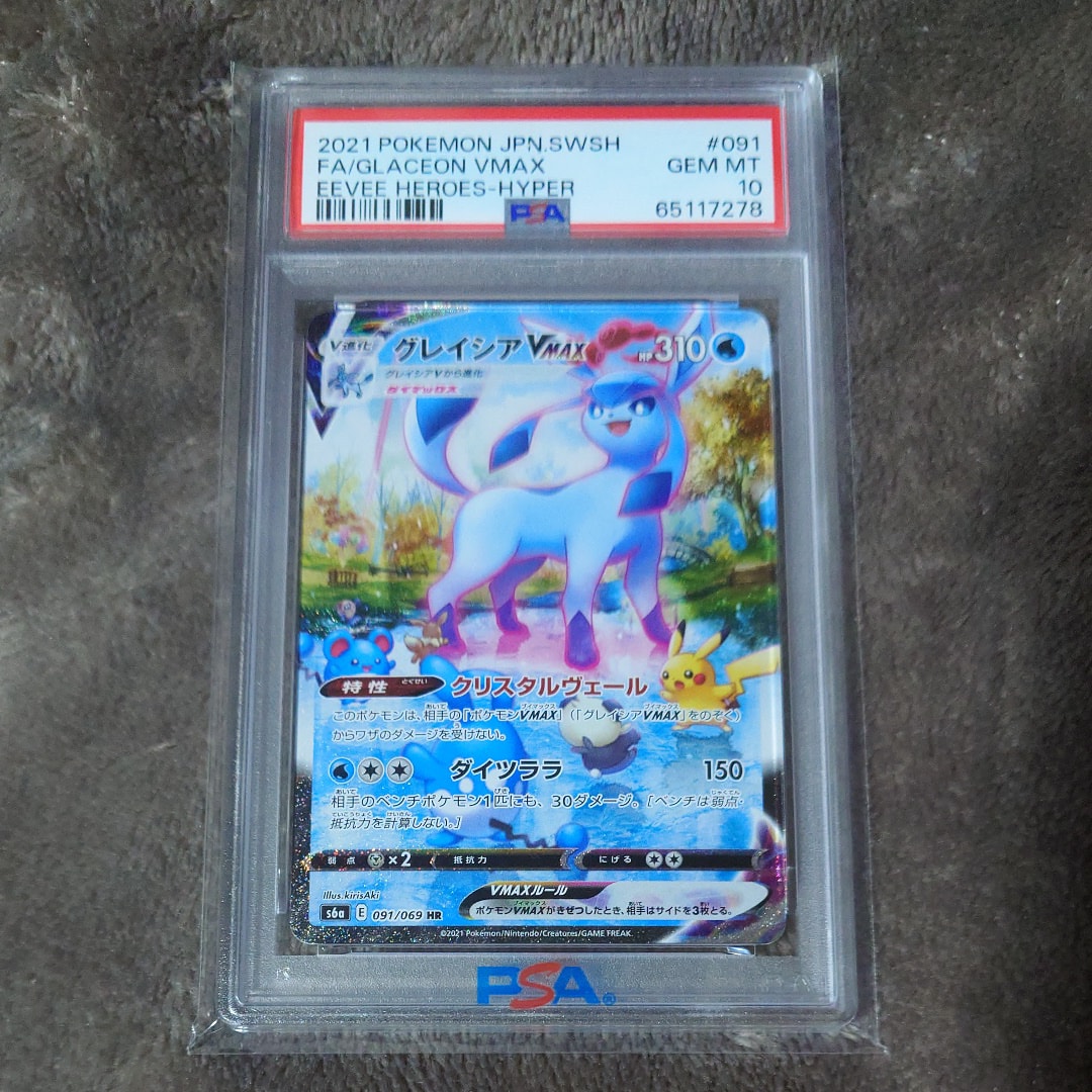 グレイシアVMAX HR: SA[S6a 091/069](強化拡張パック「イーブイヒーローズ」)