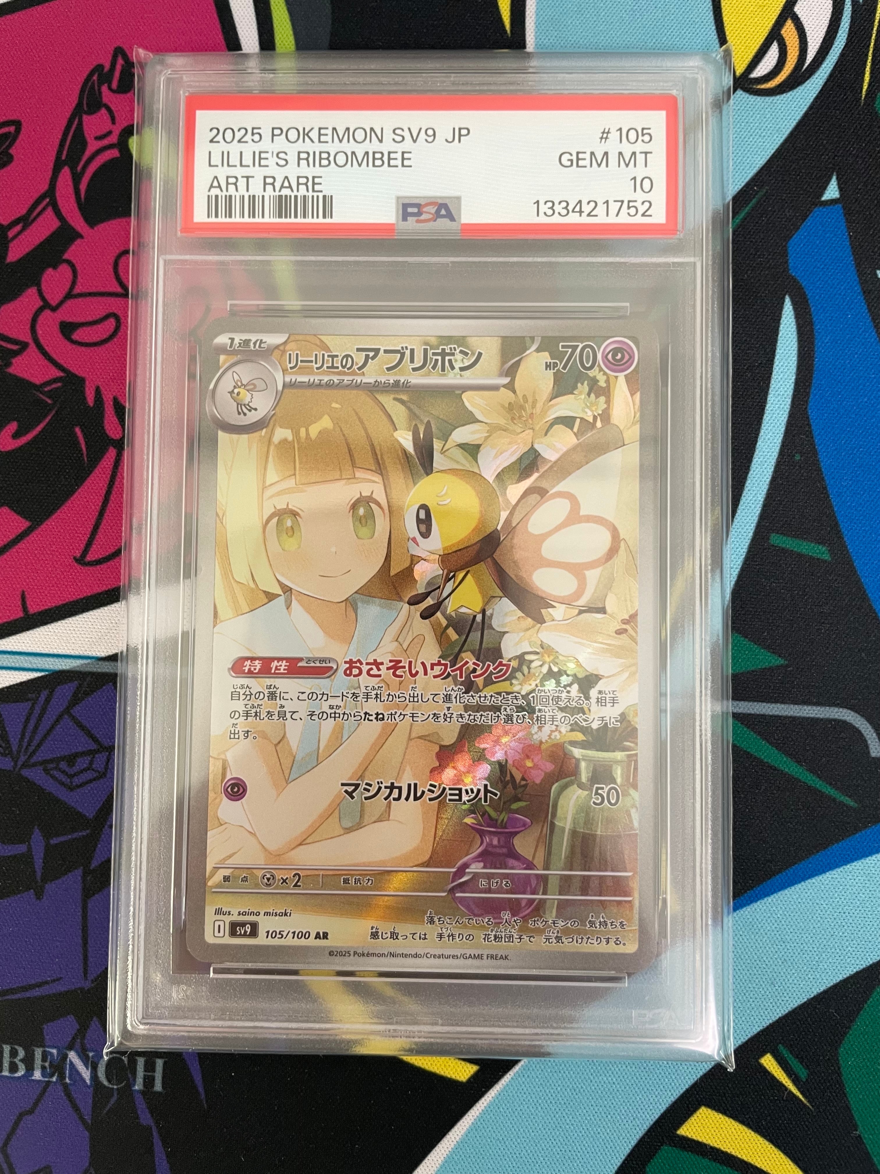 リーリエのアブリボン AR [SV9 105/100](拡張パック「バトルパートナーズ」)