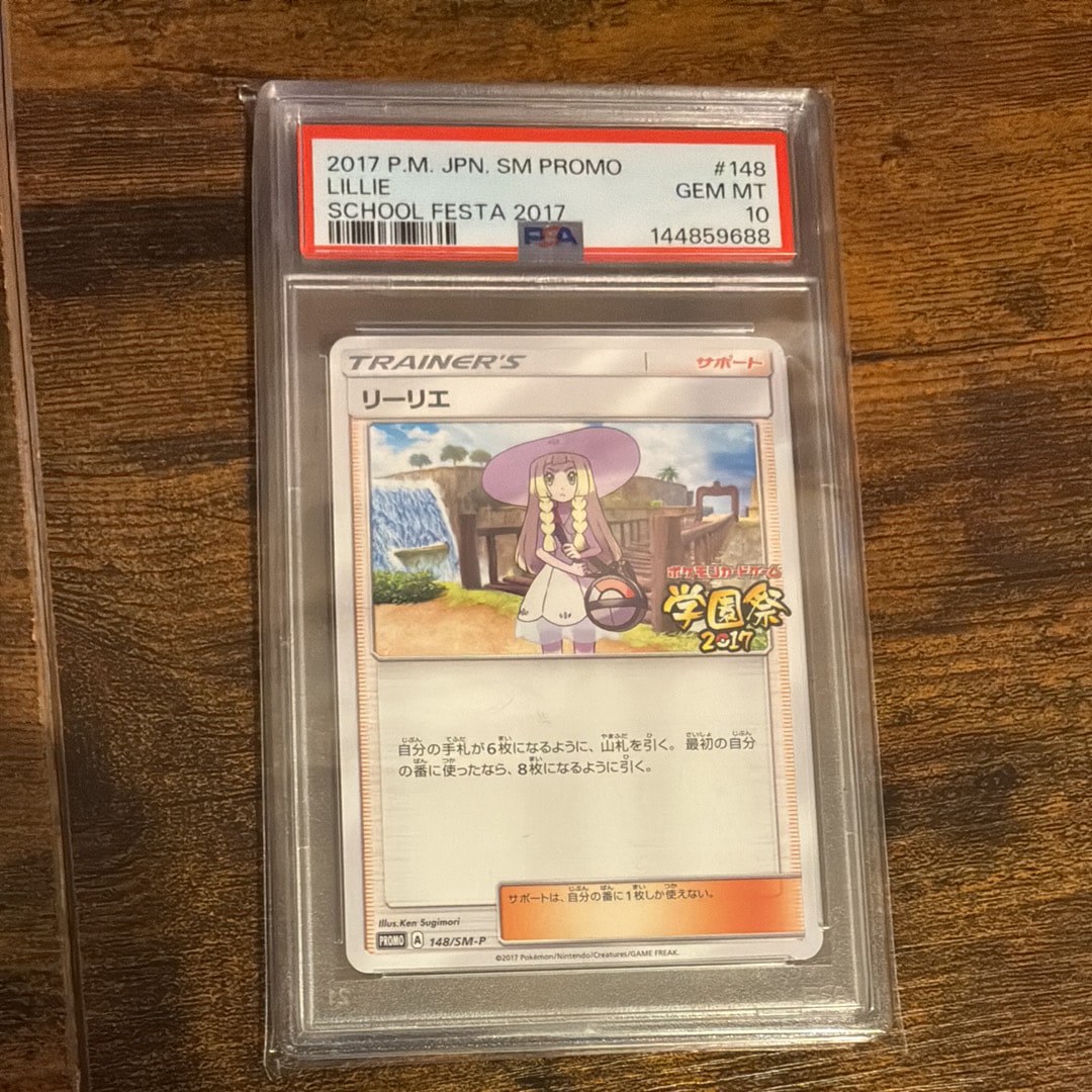 リーリエ: プロモ[SM-P 148](プロモーションカード「SM-P」)の新品