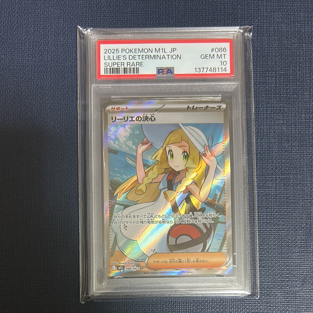 リーリエの決心 SR [M1L 086/063](拡張パック「メガブレイブ」)の新品