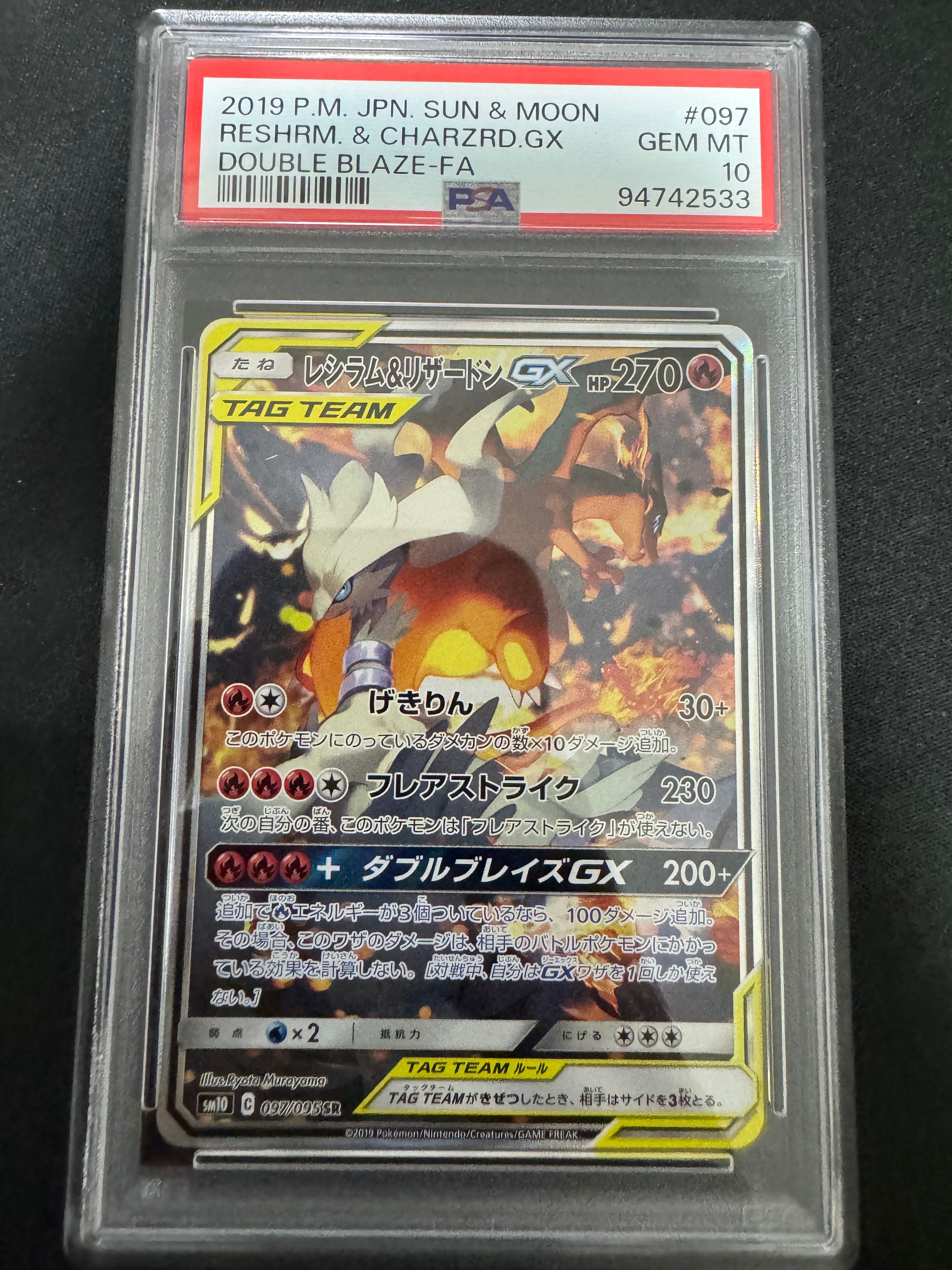 レシラム&リザードンGX SR: SA[SM10 097/095](拡張パック「ダブルブレイズ」)