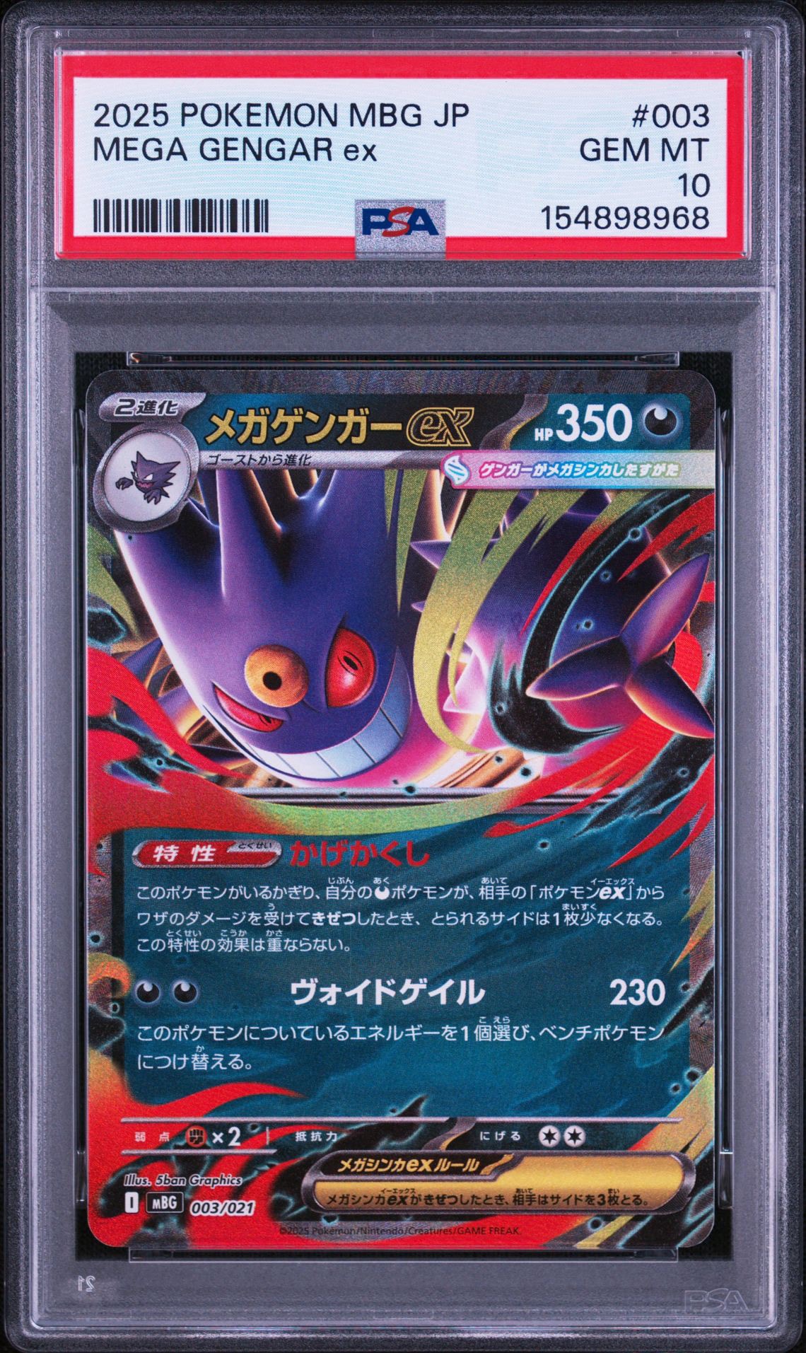 メガゲンガーex rr mbg 003/021 24枚 メガゲンガーex [MBG 003/021](スターターセットMEGA「メガゲンガーex