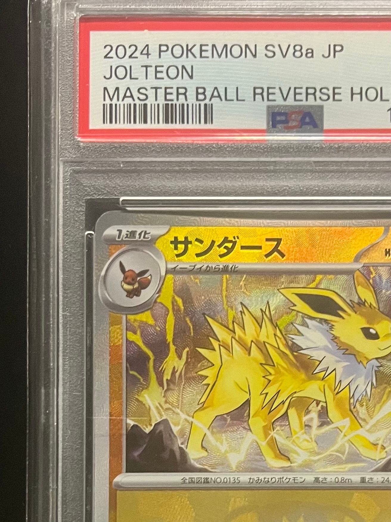 PSA 10]Jolteon :Master Ball Mirror [SV8a 051/187](High Class Pack