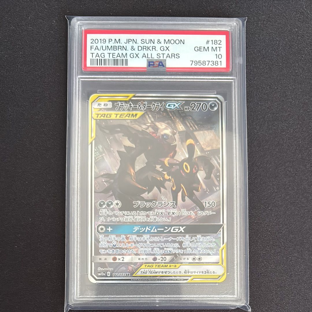 ブラッキー&ダークライGX SR: SA[SM12a 182/173](ハイクラスパック「TAG TEAM GX タッグオールスターズ」)