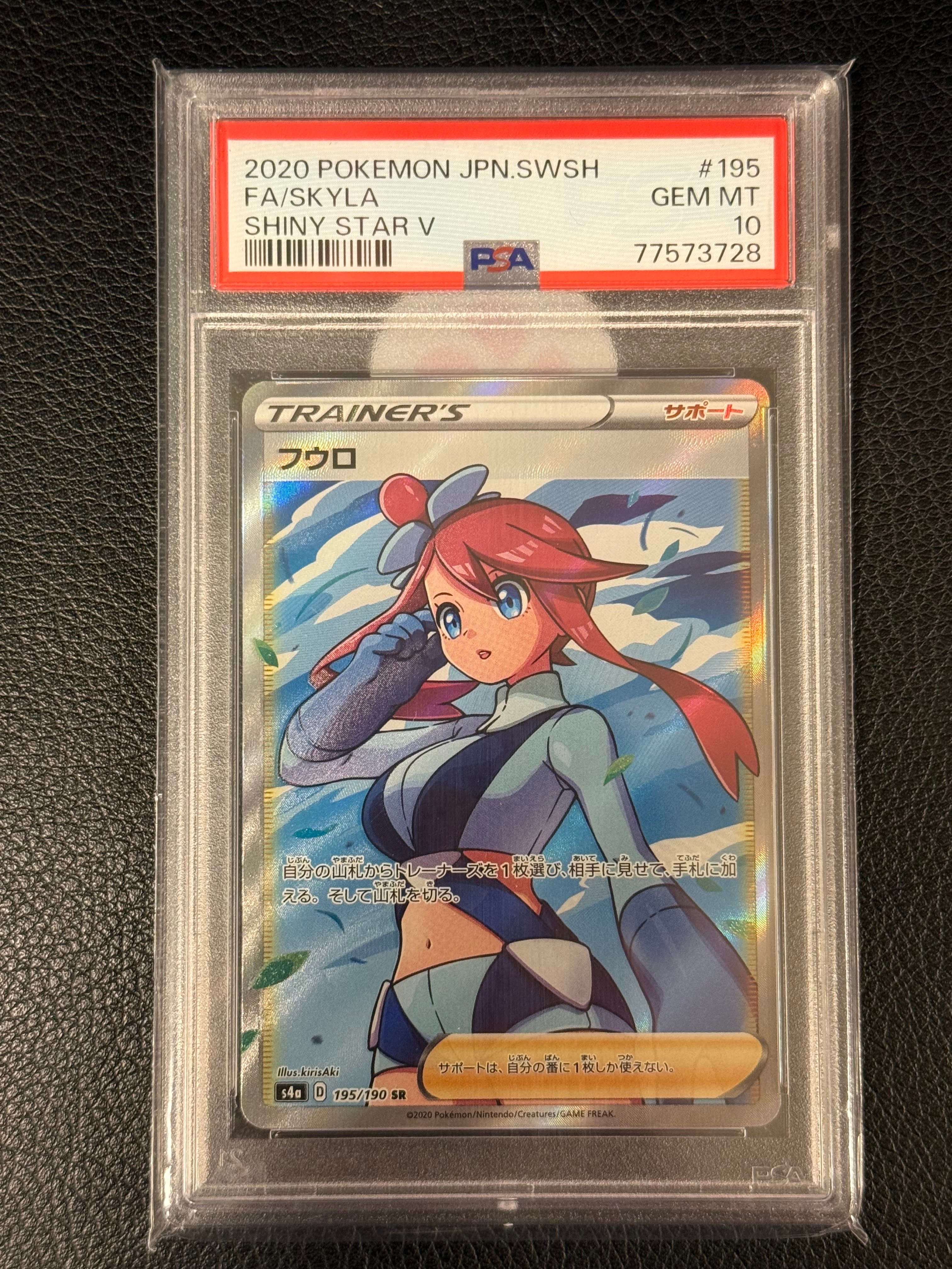 フウロ SR[S4a 195/190](ハイクラスパック「シャイニースターV」)