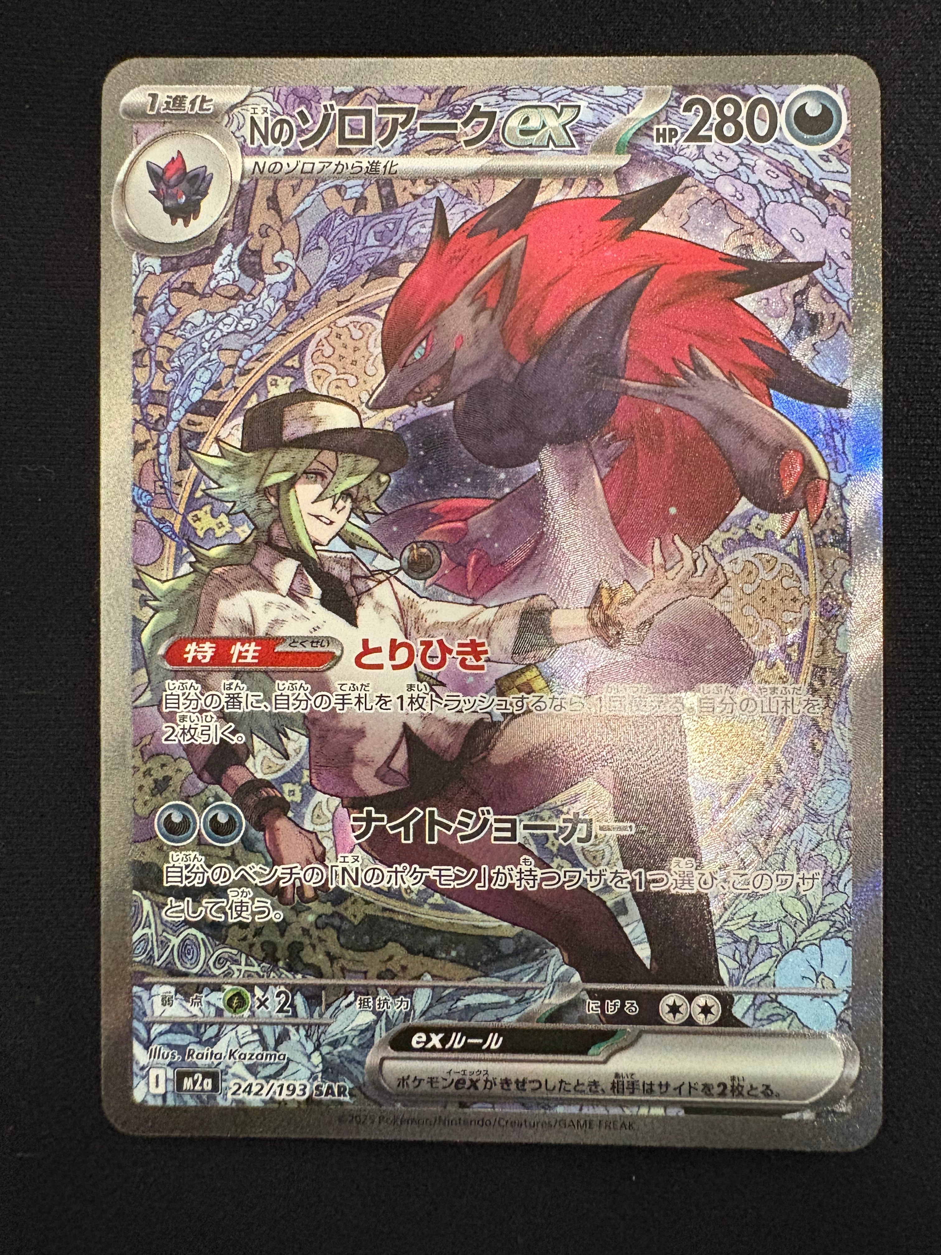 Nのゾロアークex SAR [M2a 242/193](ハイクラスパック「MEGAドリームex」)