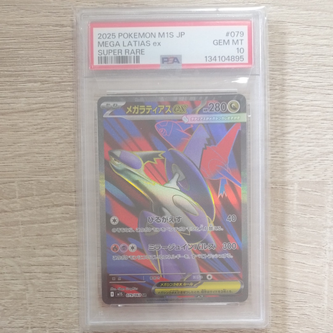 PSA10】メガラティアスex SR [M1S 079/063](拡張パック「メガ