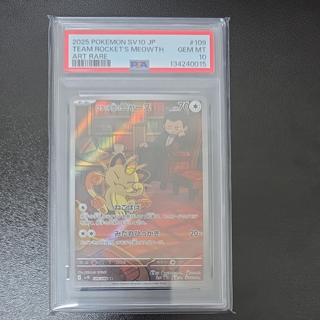 ロケット団のニャース AR [SV10 109/098](拡張パック「ロケット団の栄光」)