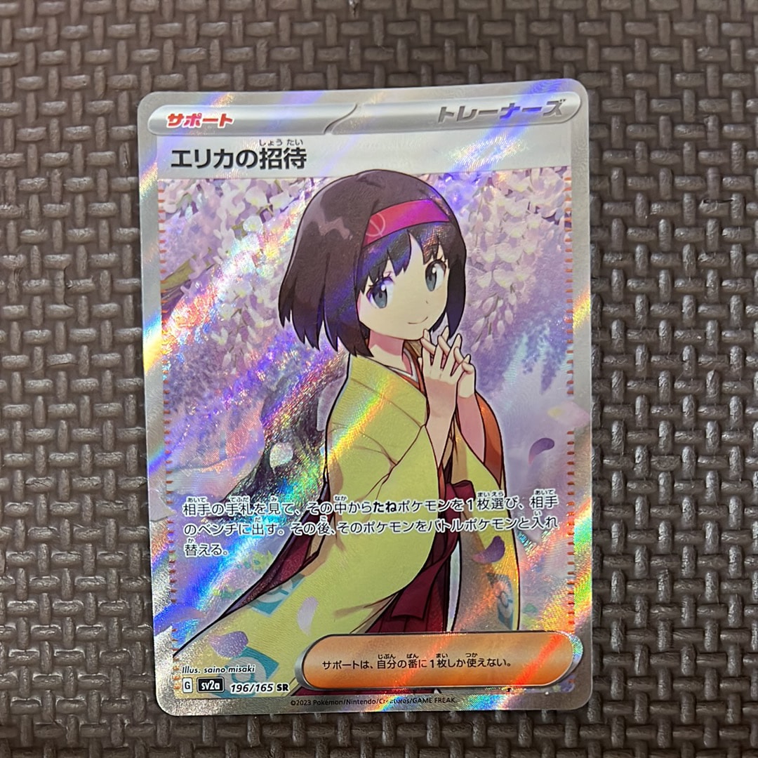 エリカの招待 SR[SV2a 196/165](強化拡張パック「ポケモンカード151」)