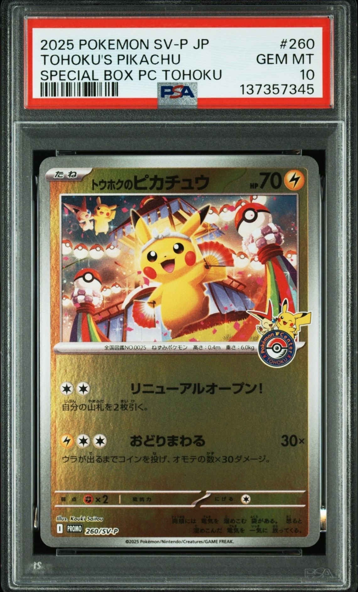 トウホクのピカチュウ P [SV-P 260](スペシャルBOX「ポケモンセンタートウホク」)