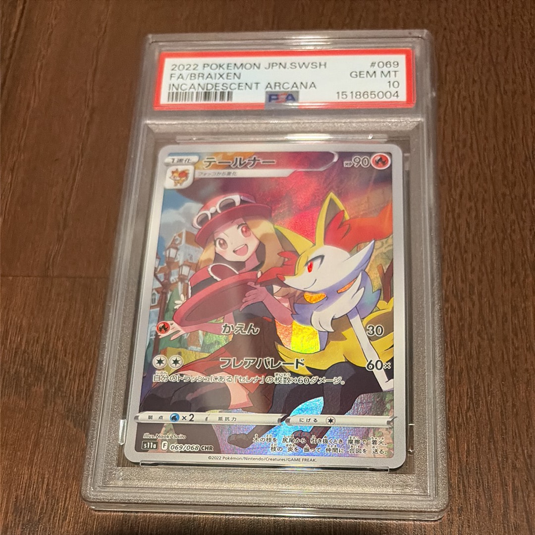 テールナー CHR S11a 白熱のアルカナ 069/068 psa10 テールナー CHR [s11a 069/068](強化拡張パック『白熱のアルカナ』)の