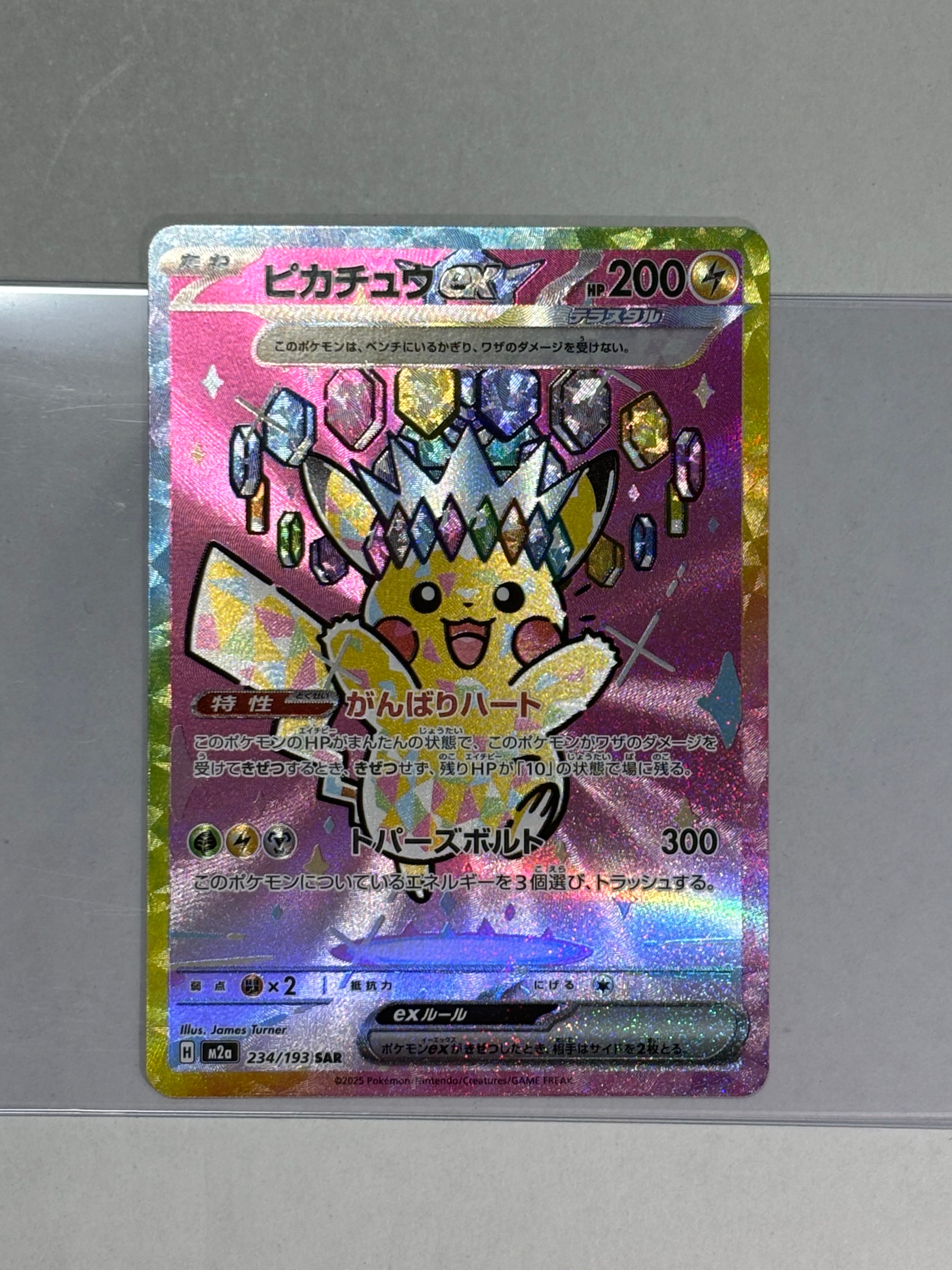 PSA10】ピカチュウex SAR [M2a 234/193](ハイクラスパック「MEGA