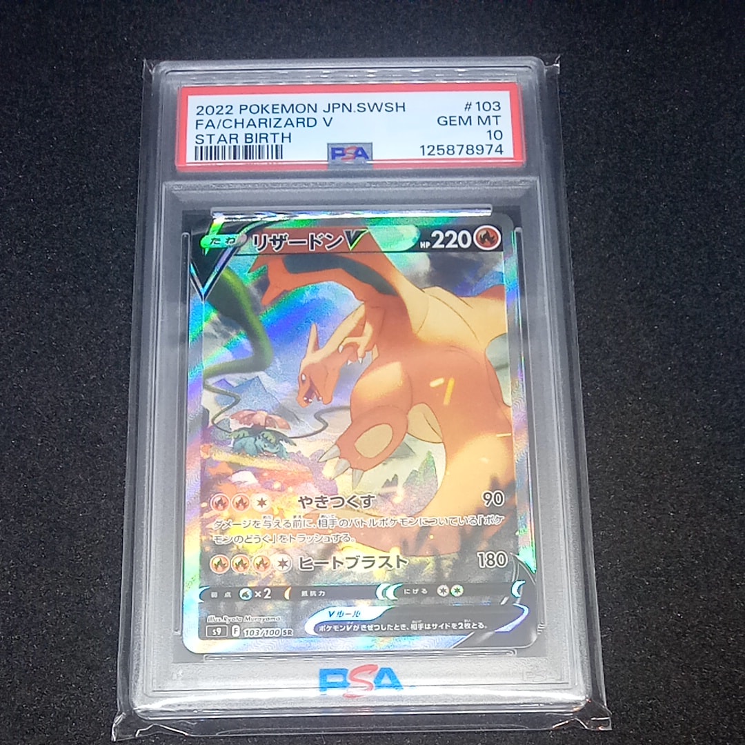 リザードンV SR: SA[S9 103/100](拡張パック「スターバース」)