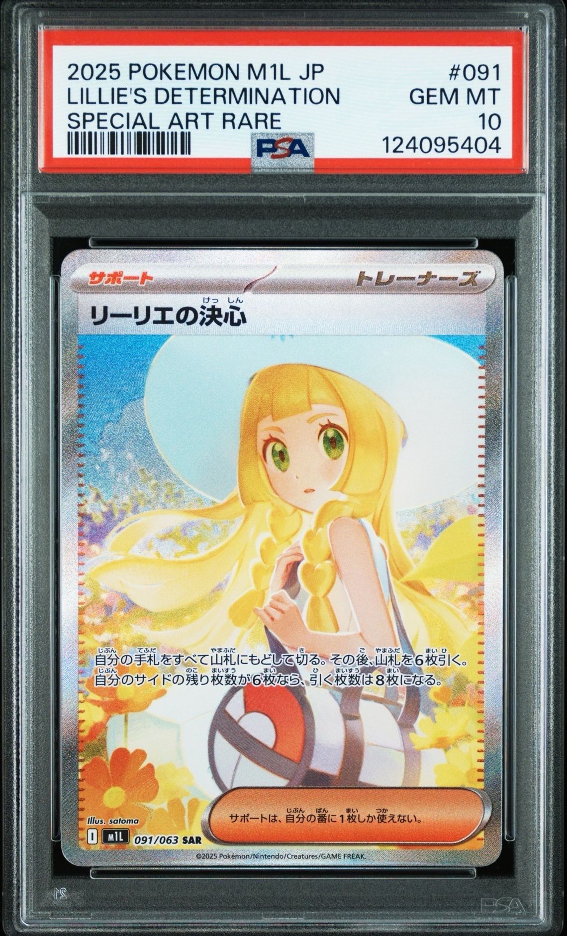 リーリエの決心 SAR [M1L 091/063](拡張パック「メガブレイブ」)