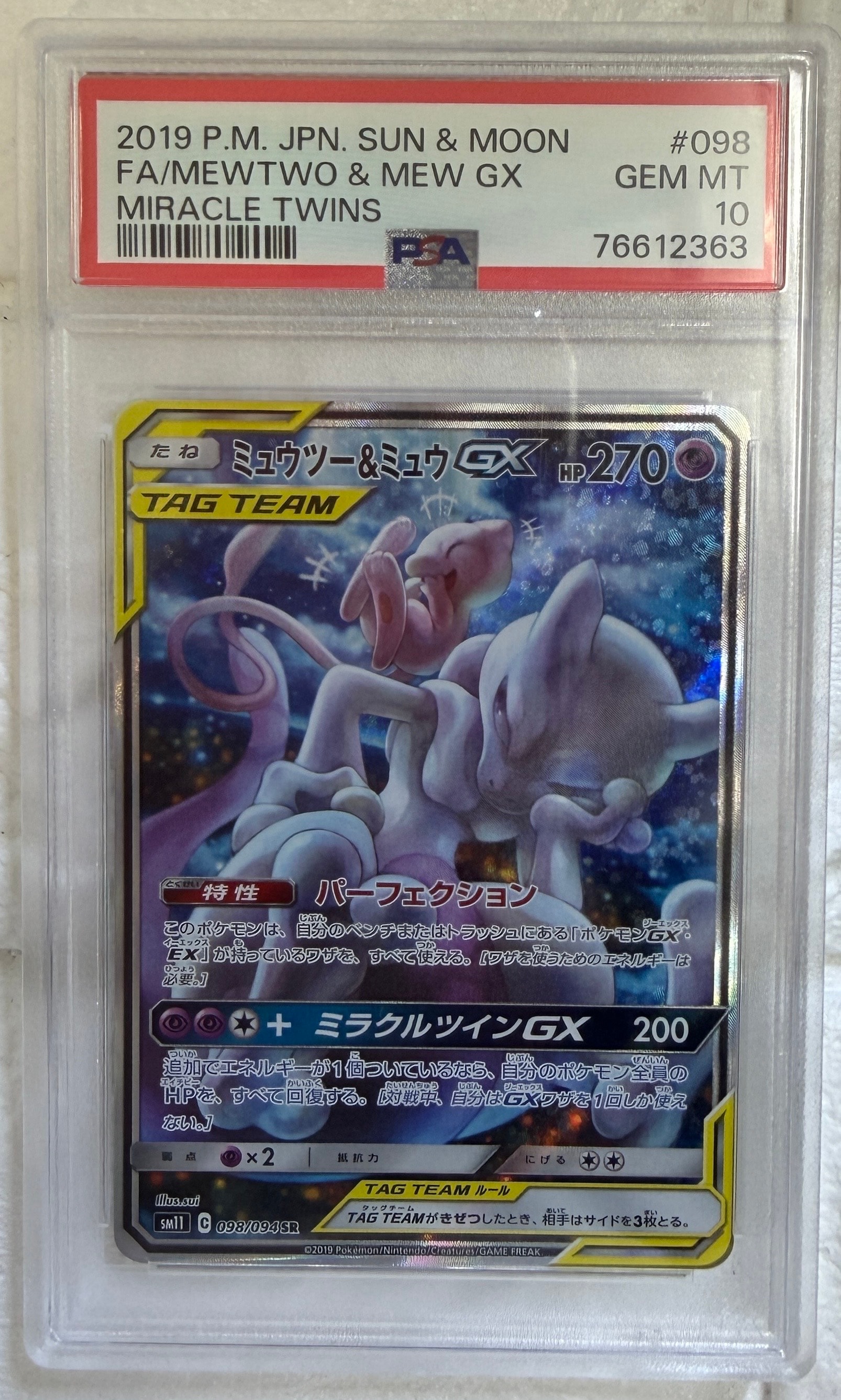 ミュウツー&ミュウGX SR: SA[SM11 098/094](拡張パック「ミラクル