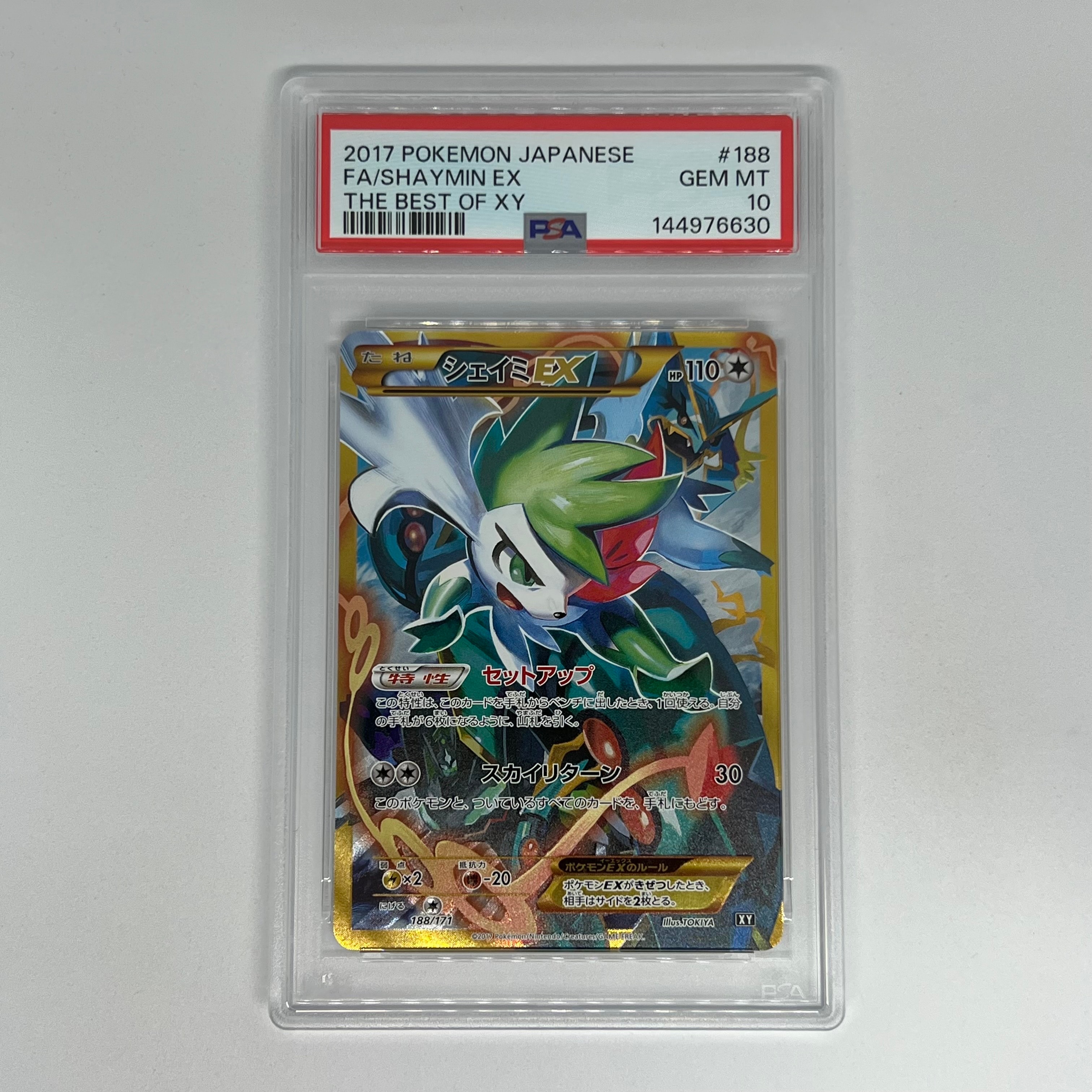 シェイミEX[XY-BEST 188/171](ハイクラスパック「THE BEST OF XY」)の