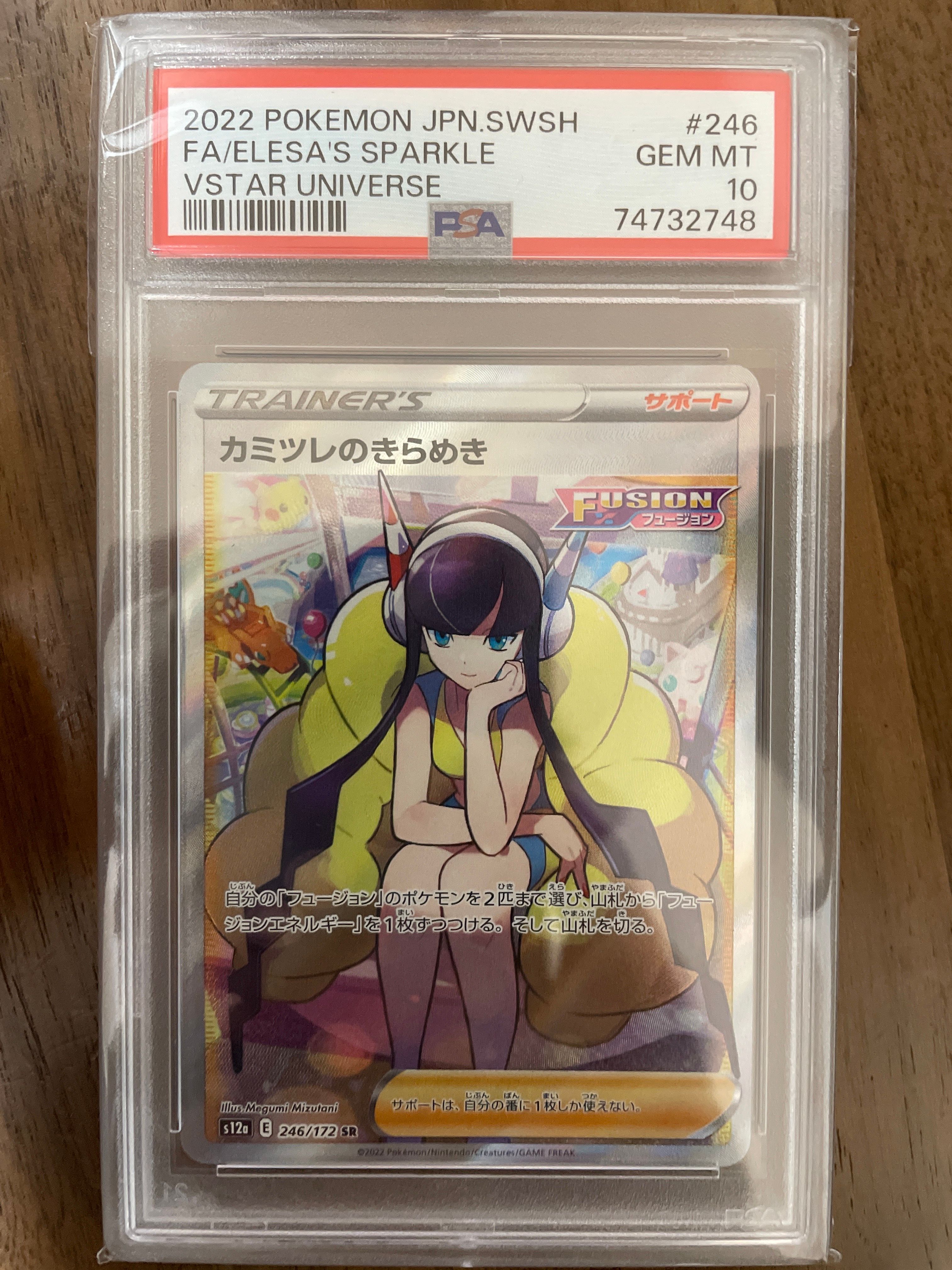 カミツレのきらめき SR[s12a 246/172](ハイクラスパック「VSTARユニバース」)