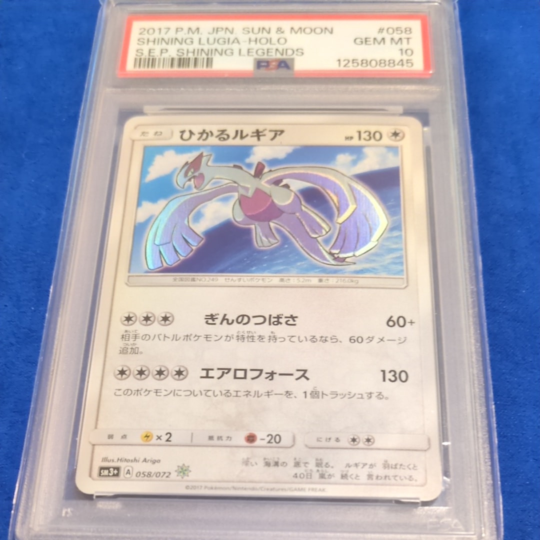 ひかるルギア H[SM3+ 058/072](強化拡張パック「ひかる伝説」)