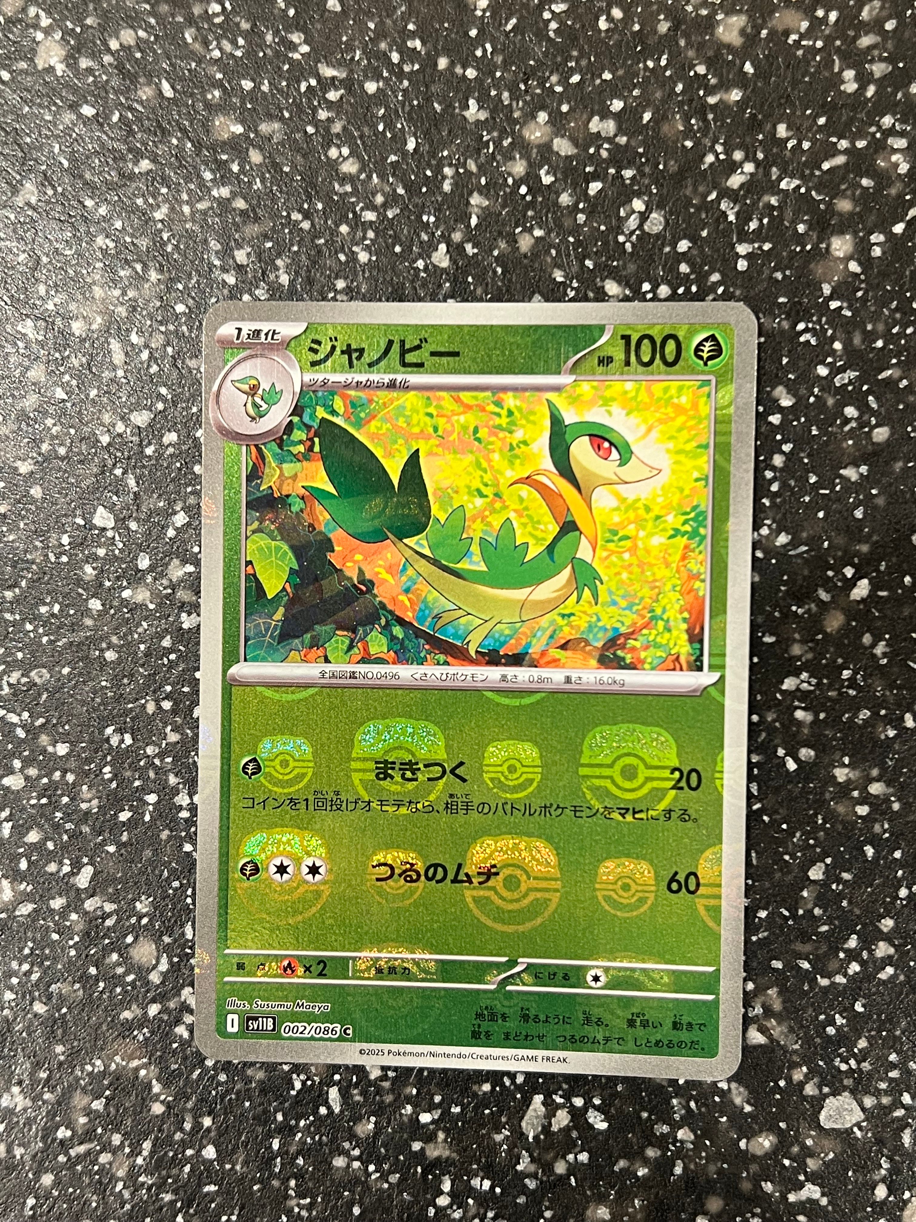 ジャノビー C :マスターボールミラー [SV11B 002/086](拡張パック「ブラックボルト」)
