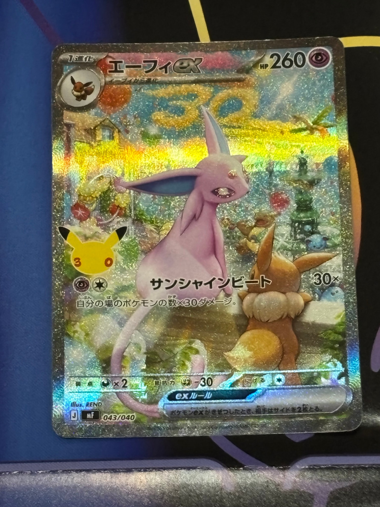 エーフィex SAR仕様 [MF 043/040](構築デッキ「30th CELEBRATION プレミアムデッキセット エーフィ・ブラッキー」)