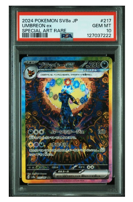 ブラッキーex SAR [SV8a 217/187](ハイクラスパック「テラスタルフェスex」)