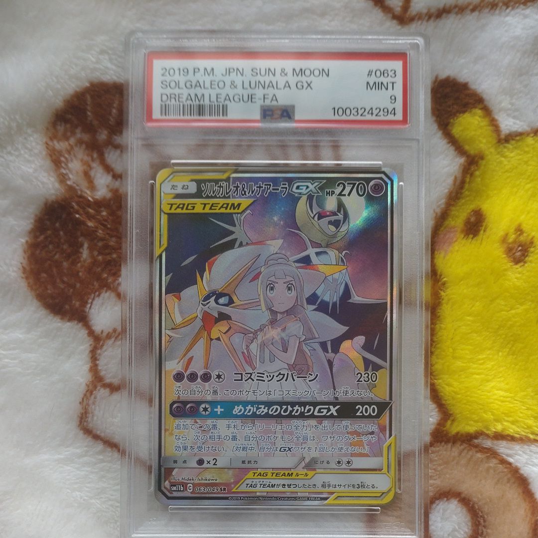 ソルガレオ&ルナアーラGX (リーリエ) SR :SA (ソルルナGX) [SM11b 063/049](強化拡張パック「ドリームリーグ」)