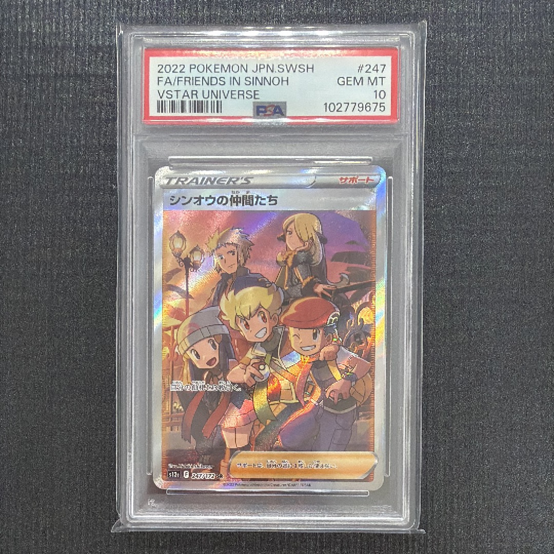 シンオウの仲間たち SR[s12a 247/172](ハイクラスパック「VSTARユニバース」)
