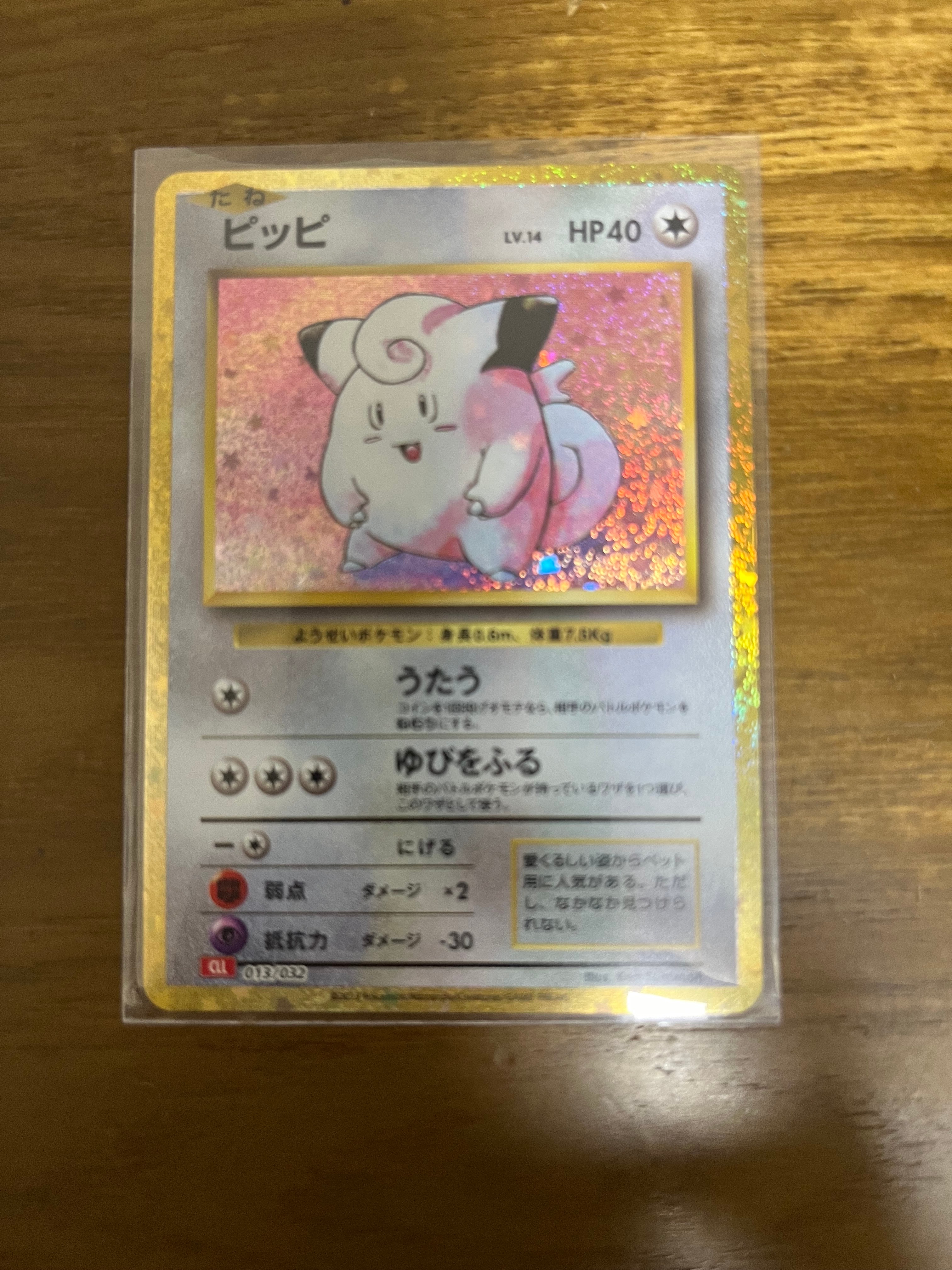 PSA10】ピッピ [CLL 013/032](ポケモンカードゲーム Classic) 1枚の