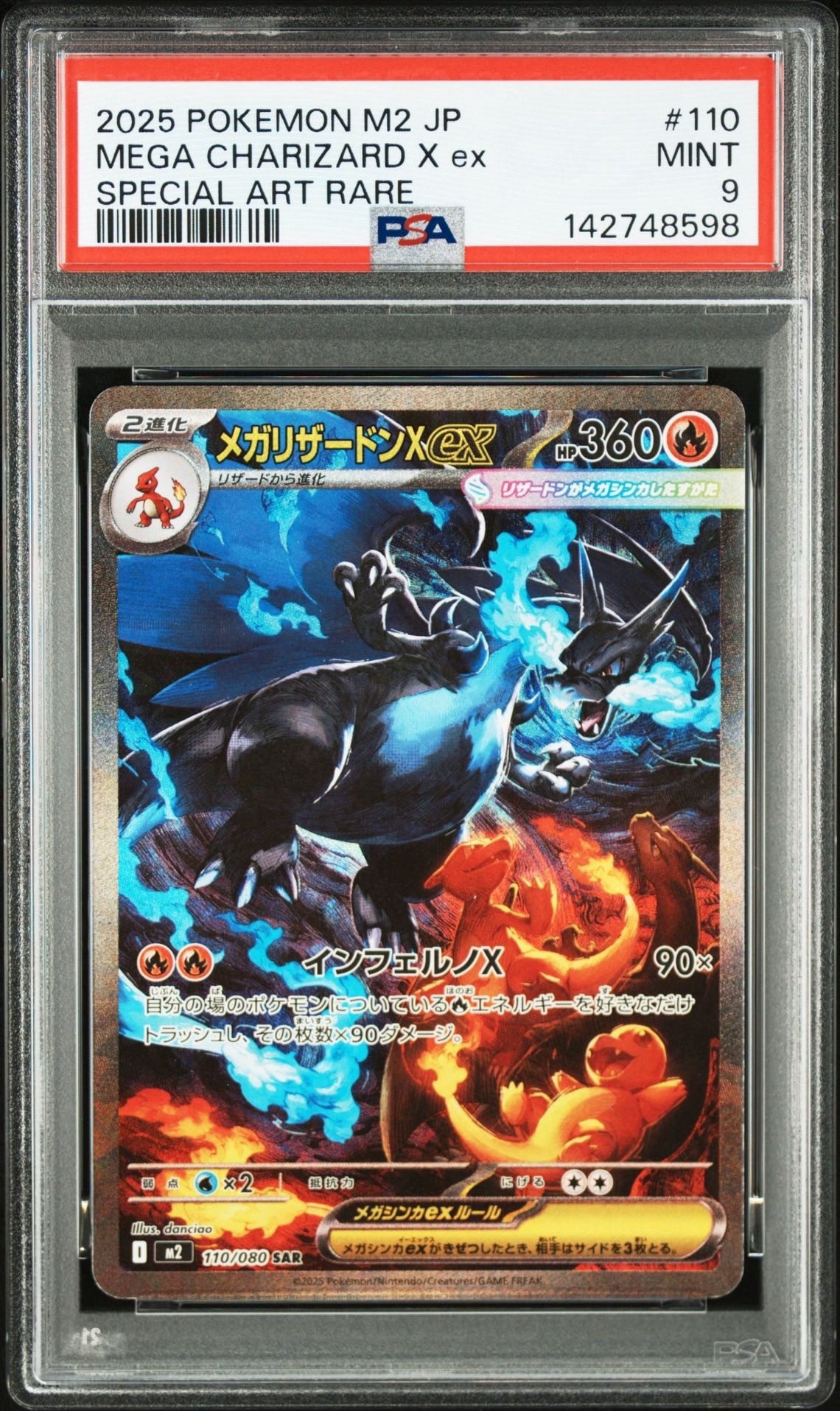 メガリザードンXex SAR [M2 110/080](拡張パック「インフェルノX」)