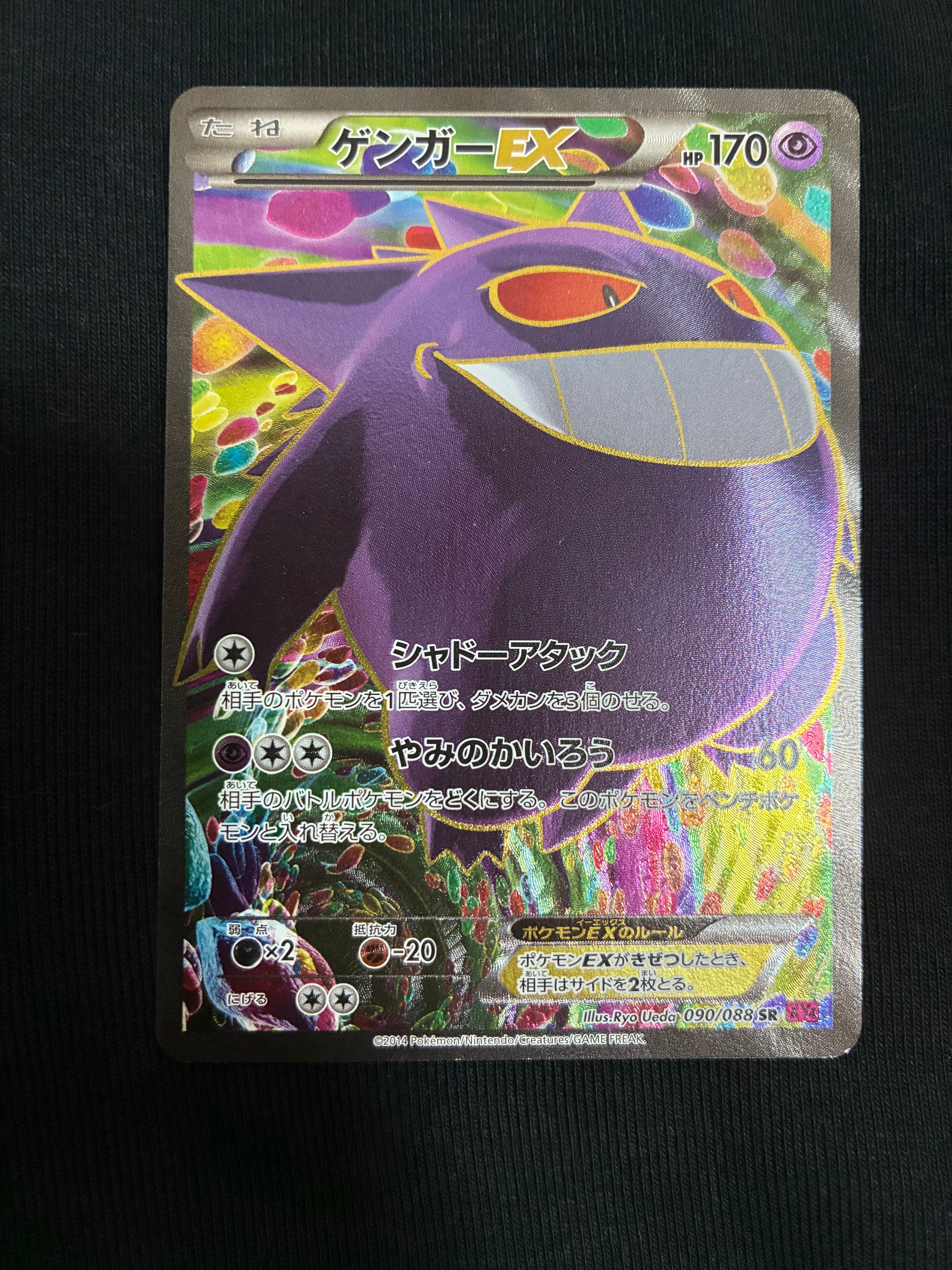 ゲンガーEX SR :1ED [XY4 090/088](拡張パック「ファントムゲート」)