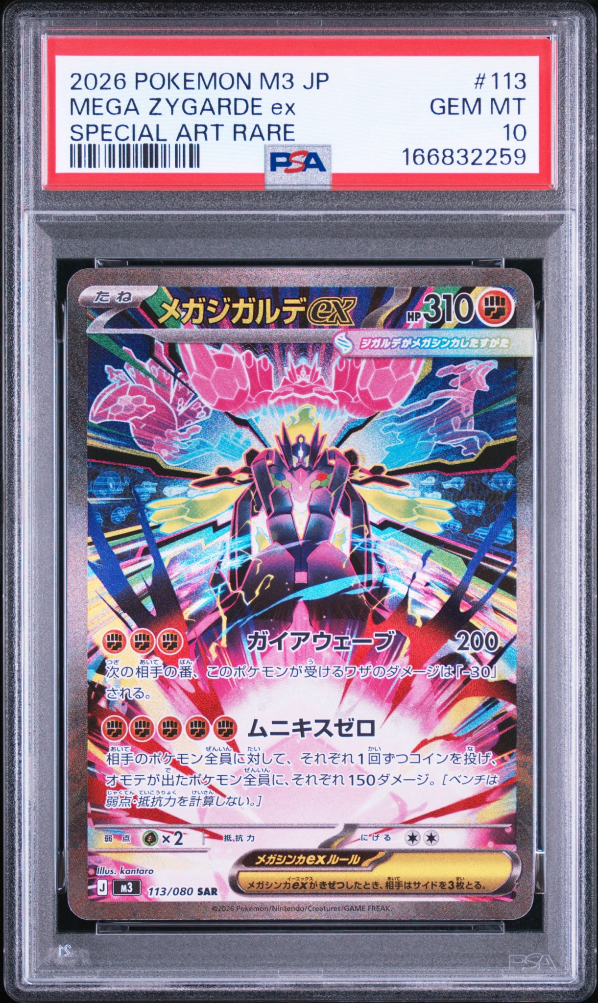 メガジガルデex SAR [M3 113/080](拡張パック「ムニキスゼロ」)通販