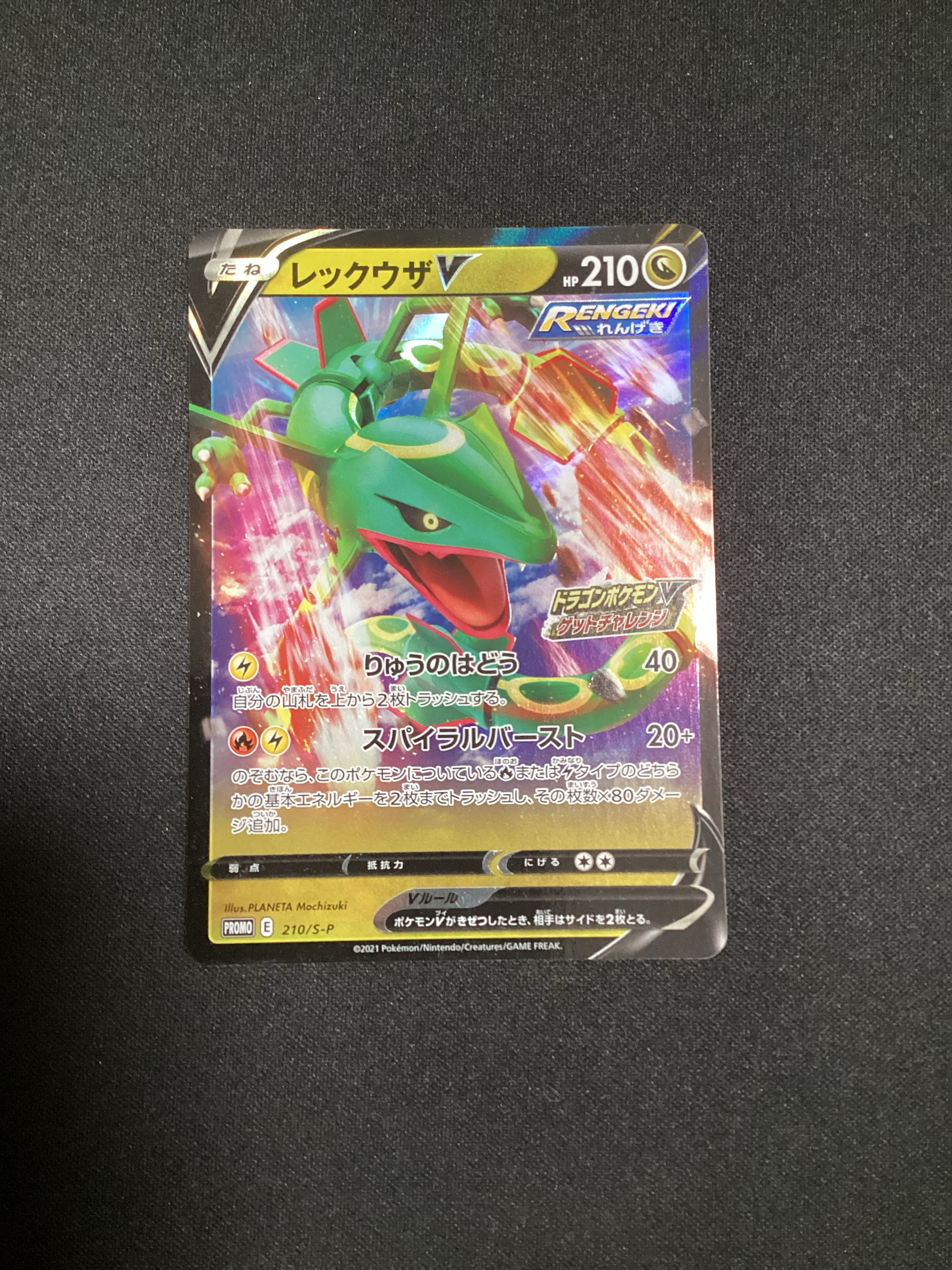 Rayquaza V - 210/S-P