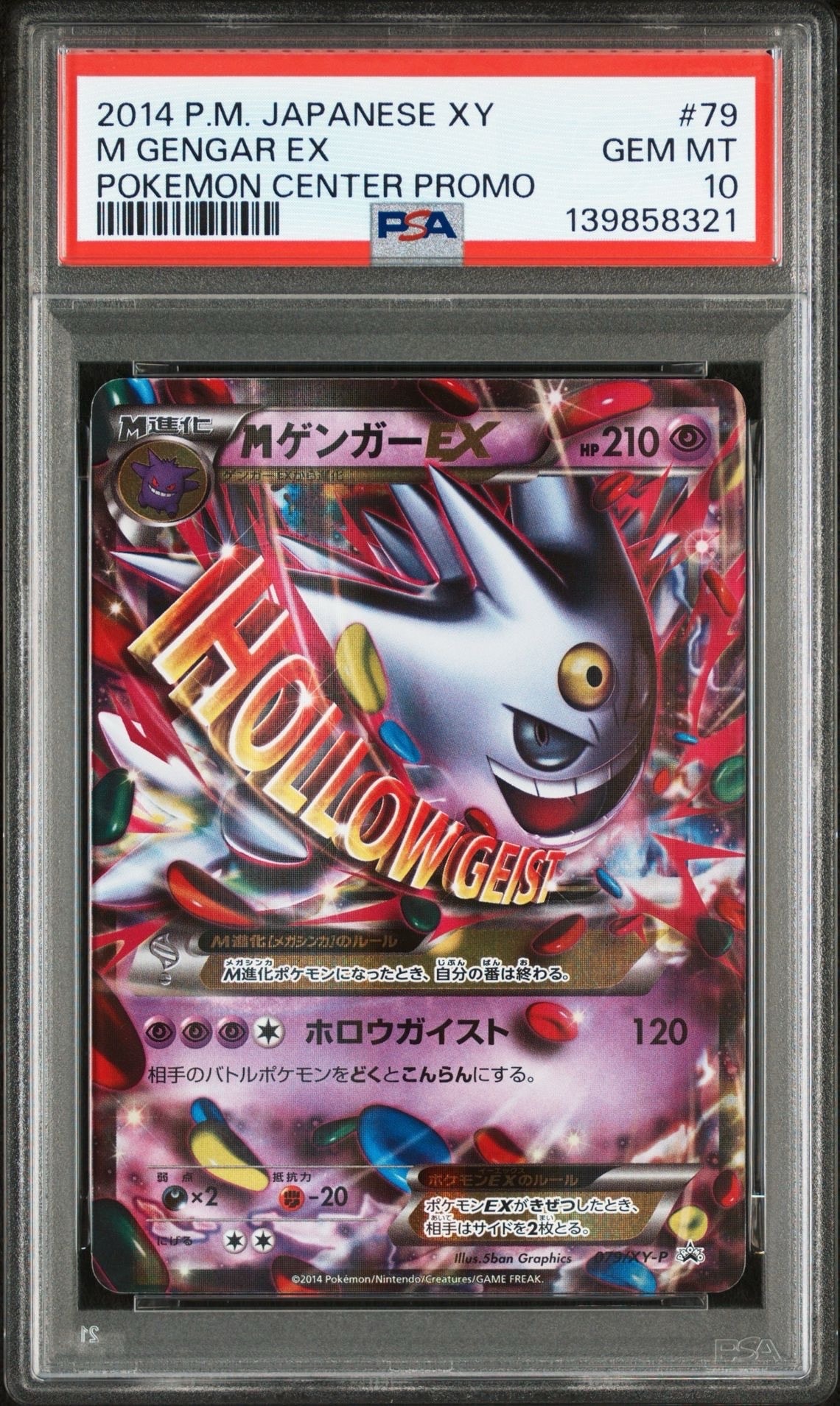 MゲンガーEX P [XY-P 079](プロモーションカード「白いメガゲンガーキャンペーン 対象商品購入者プレゼント」)