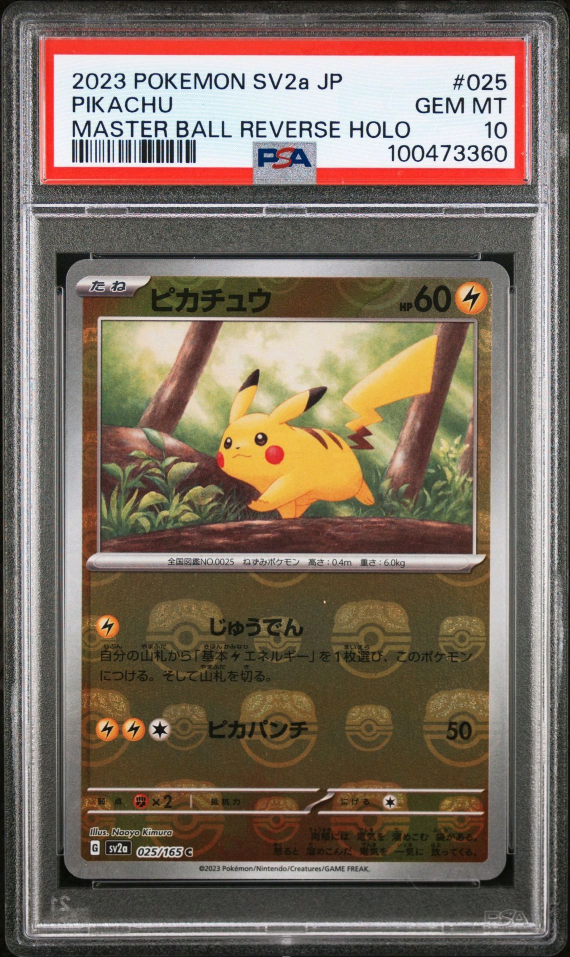 ピカチュウ C: マスターボールミラー (マスボピカチュウ) [SV2a 025/165](強化拡張パック「ポケモンカード151」)