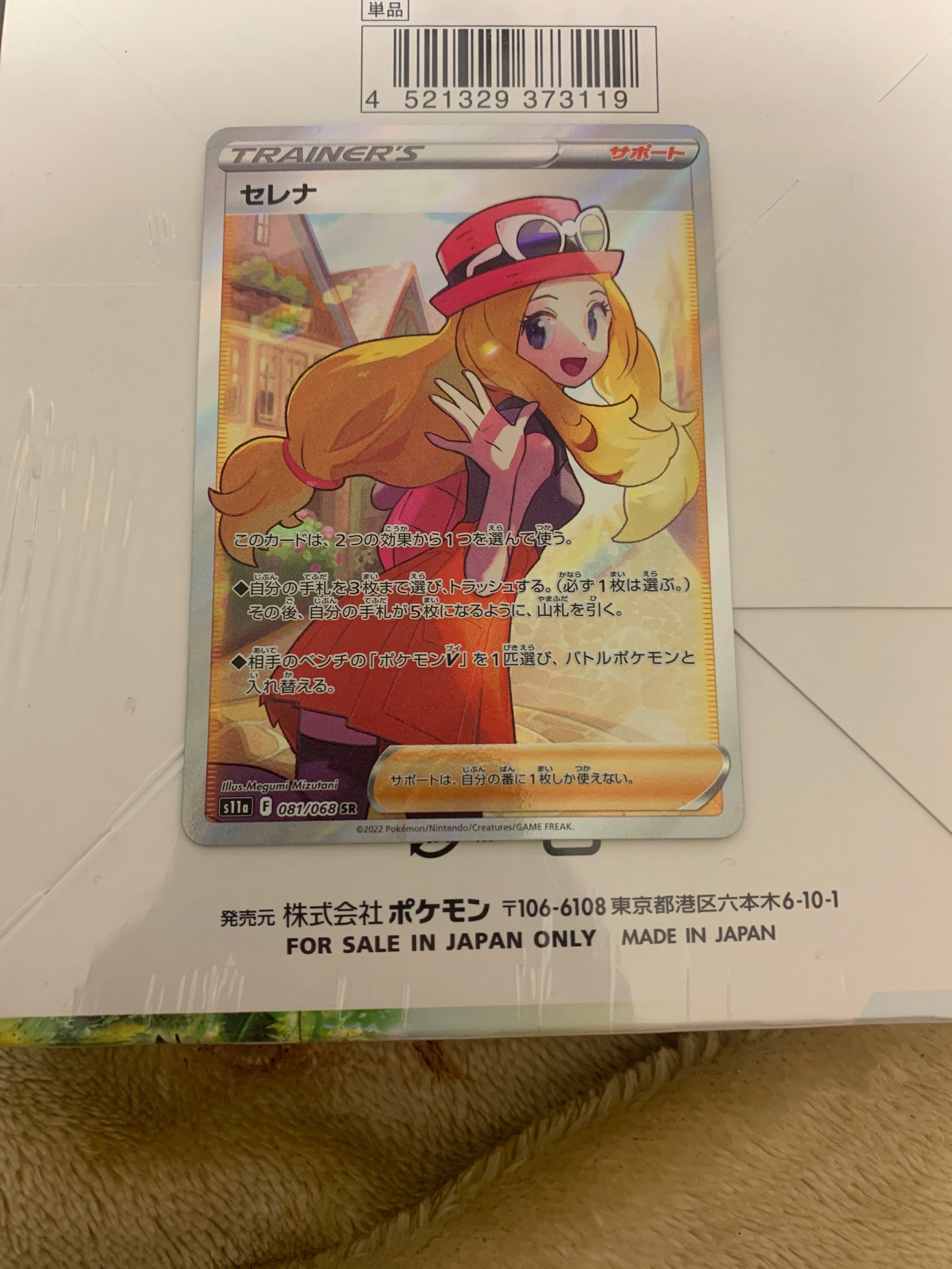 セレナ SR [s11a 081/068](強化拡張パック『白熱のアルカナ』)