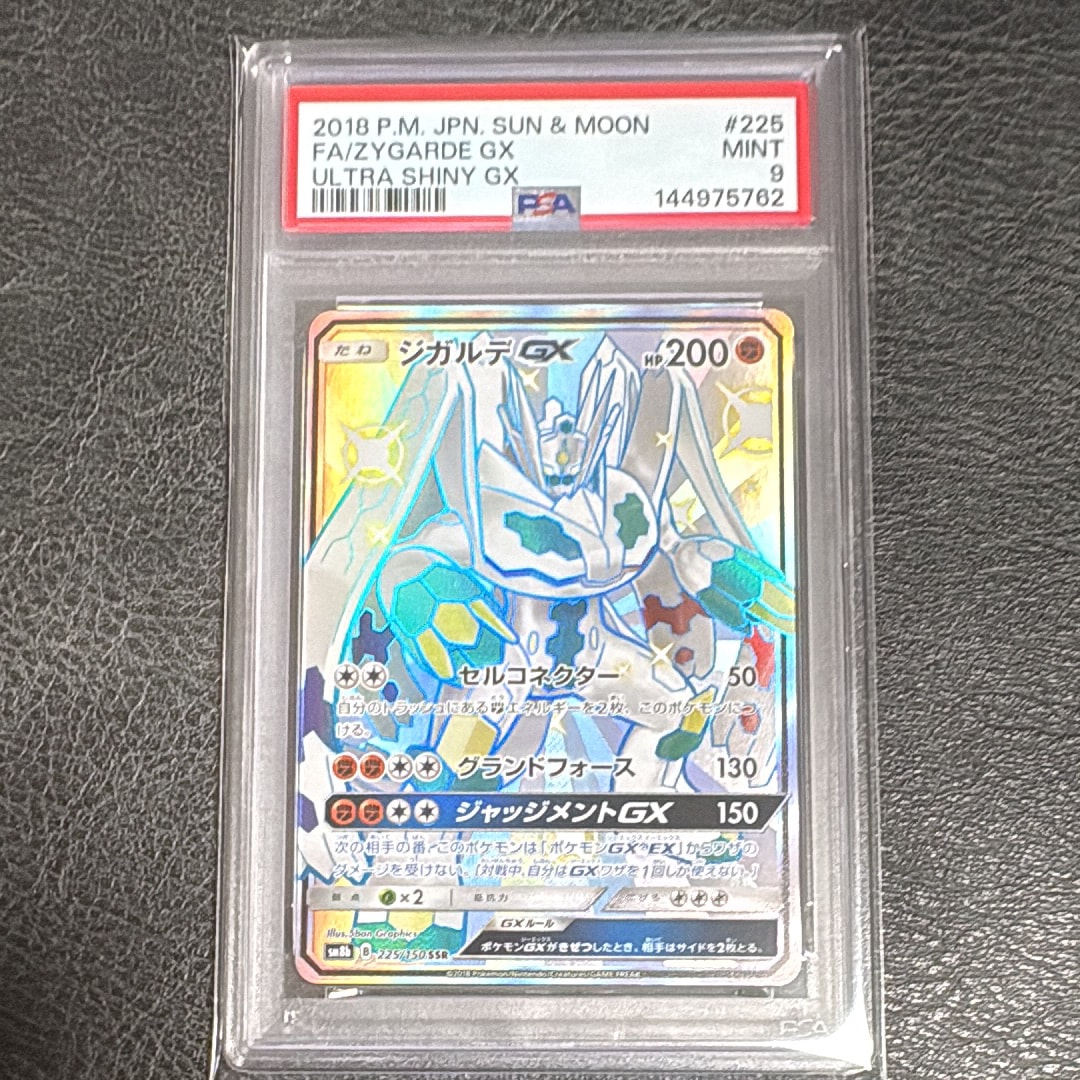 ジガルデGX SSR[SM8b 225/150](ハイクラスパック「GXウルトラシャイニー」)