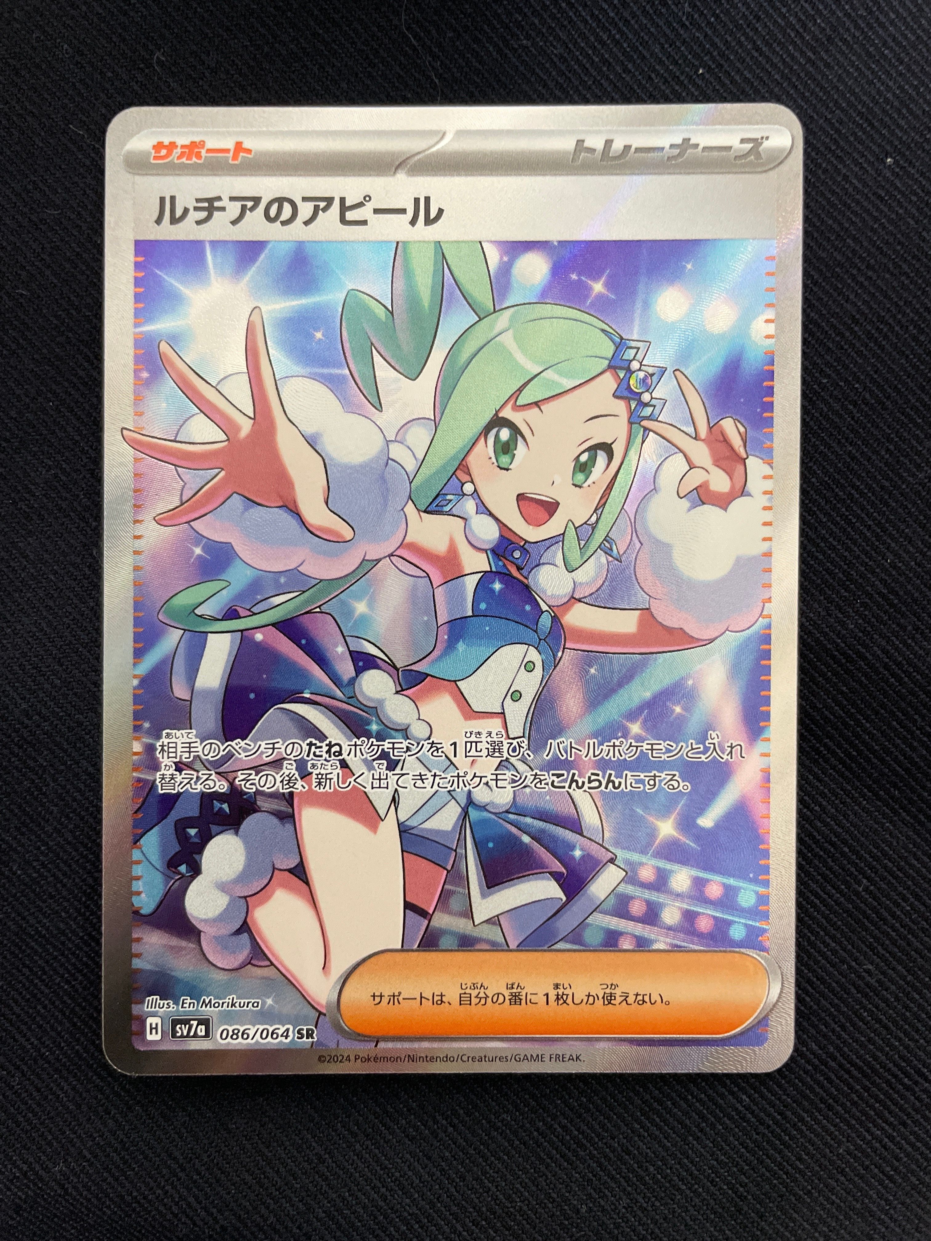 ルチアのアピール SR [SV7a 086/064](強化拡張パック「楽園ドラゴーナ」)
