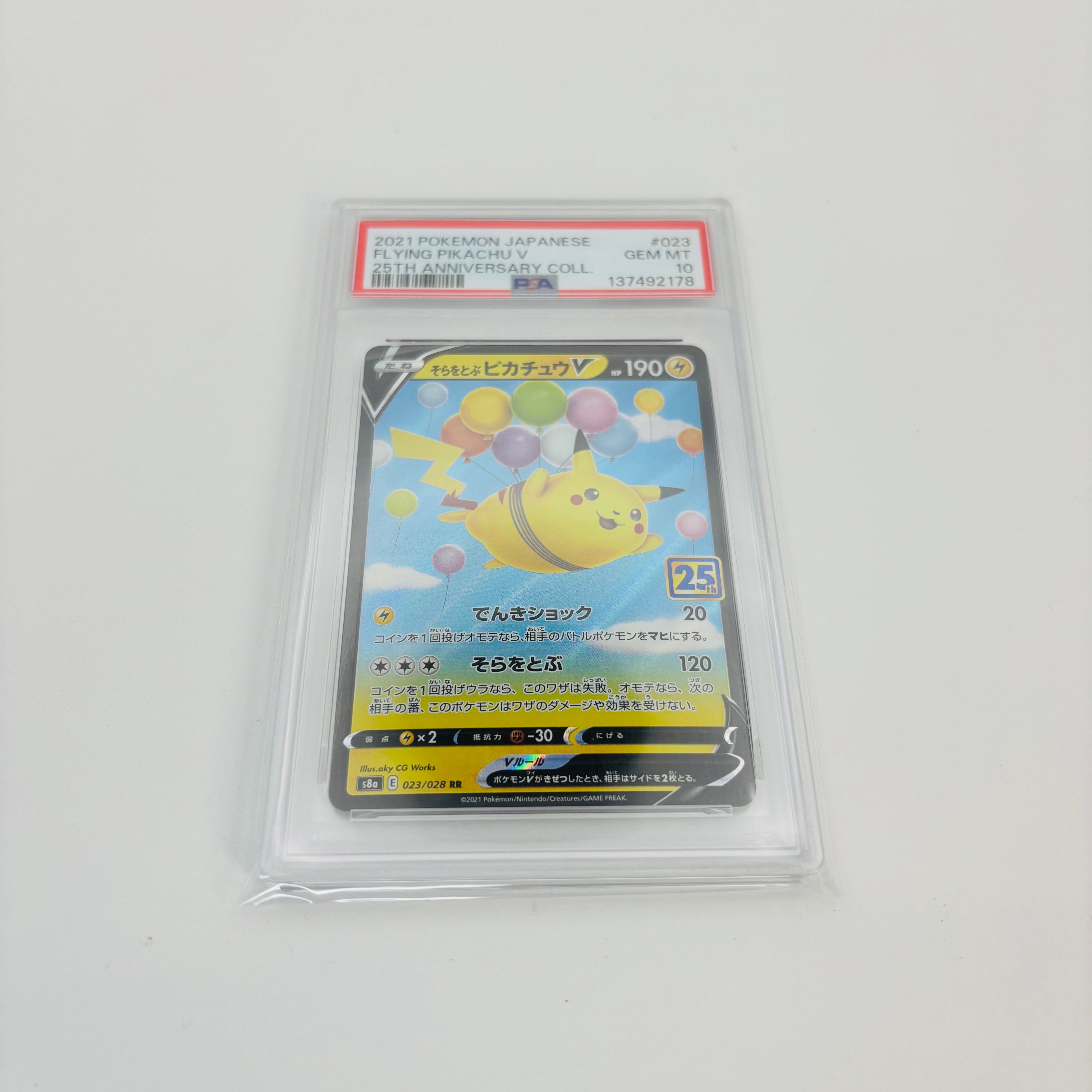 PSA10】そらをとぶピカチュウV RR[s8a 023/028](拡張パック「25th