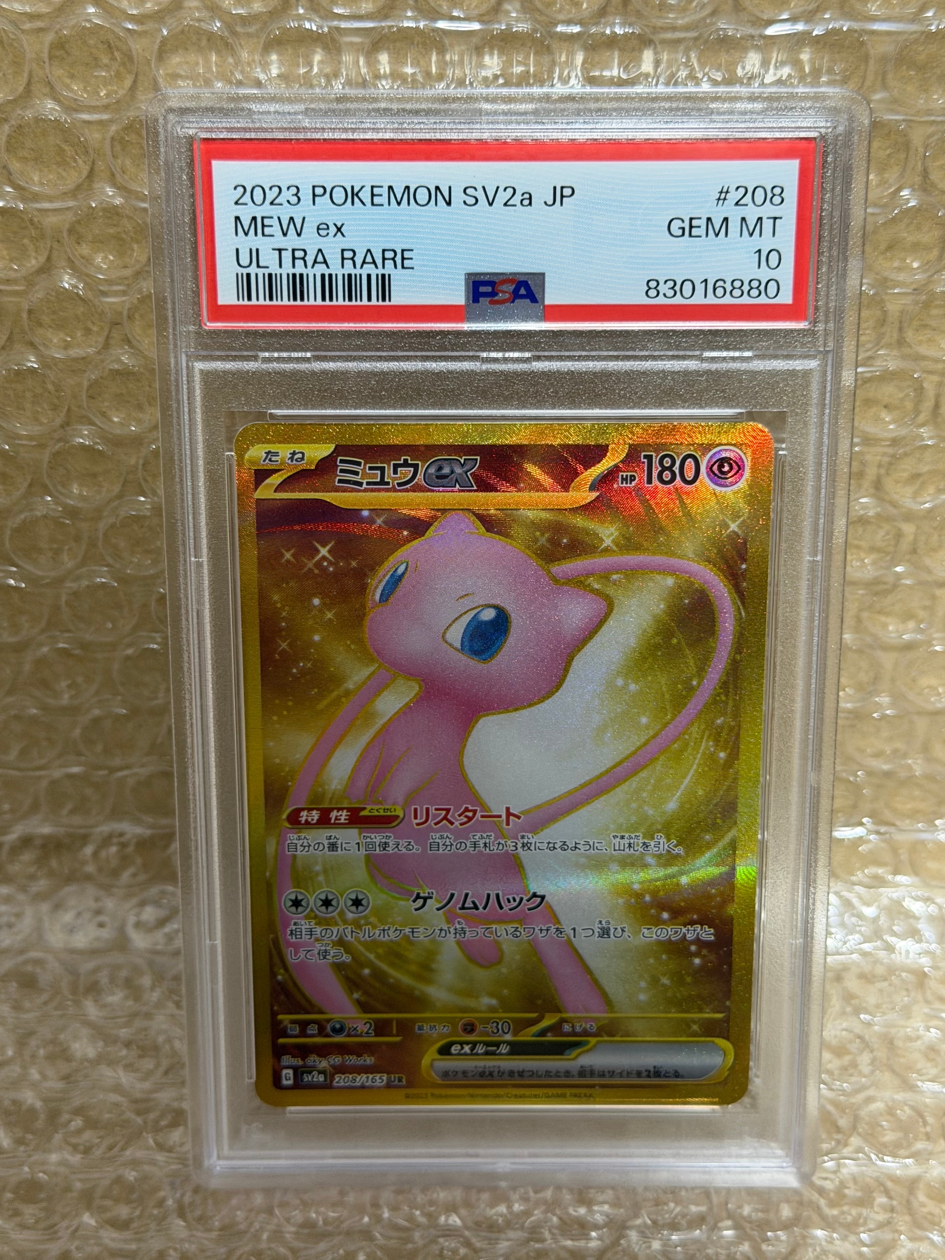 ミュウex UR[SV2a 208/165](強化拡張パック「ポケモンカード151」)