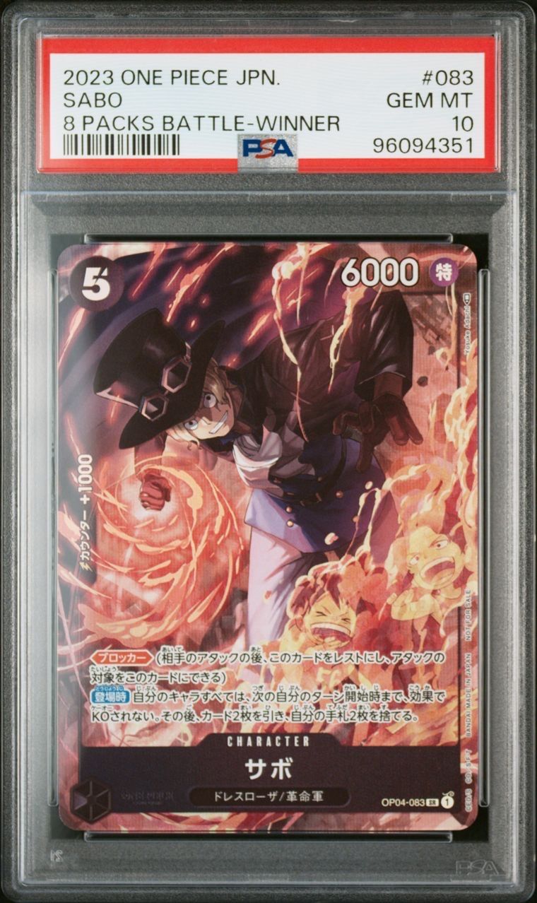サボ SR [OP04-083] ( 8パックバトル優勝記念品)