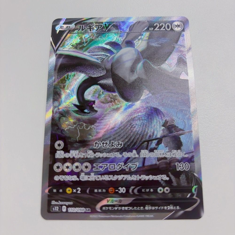 ルギアV SR:SA[s12 110/098](拡張パック「パラダイムトリガー」)
