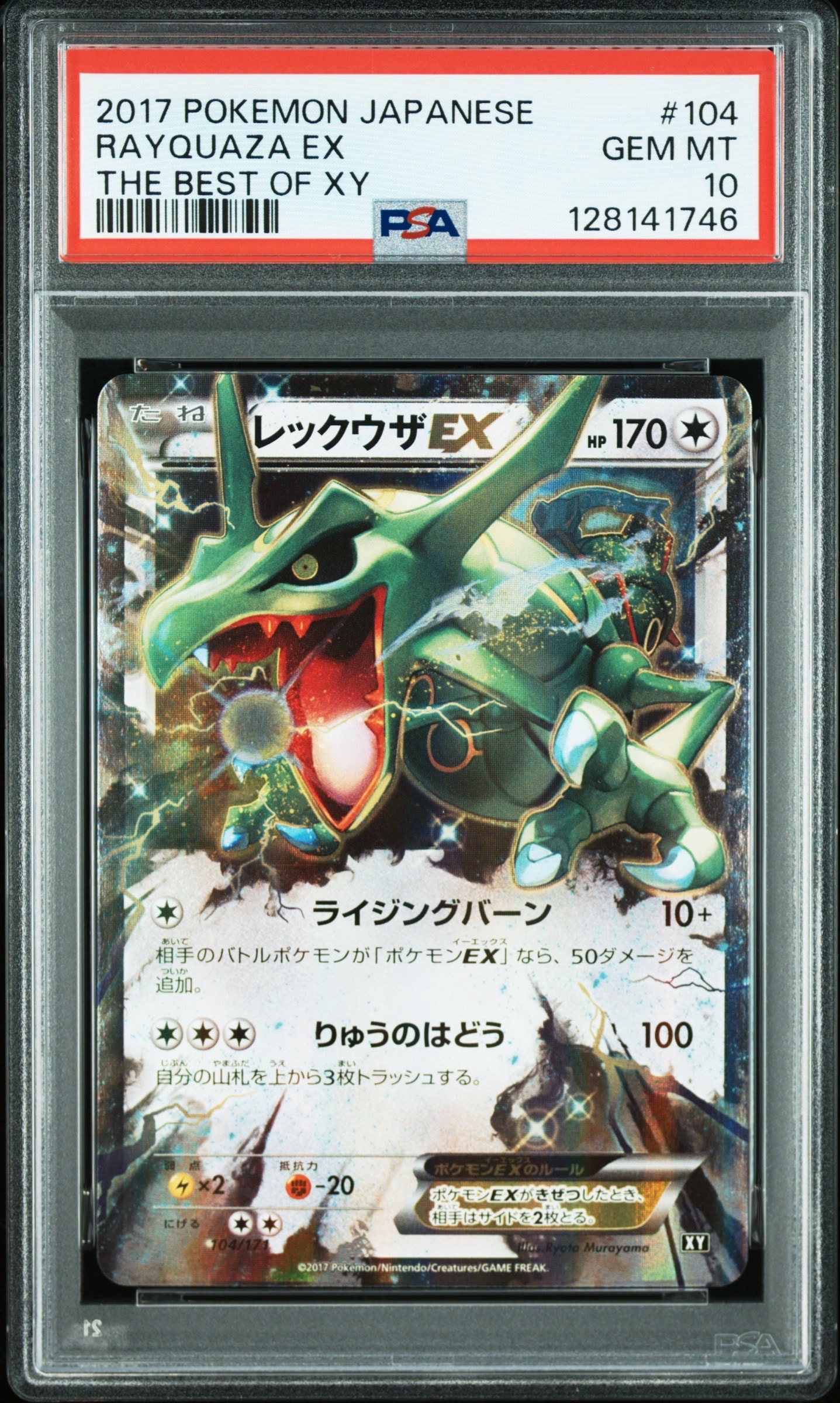 レックウザEX [XY 104/171](ハイクラスパック「THE BEST OF XY」)