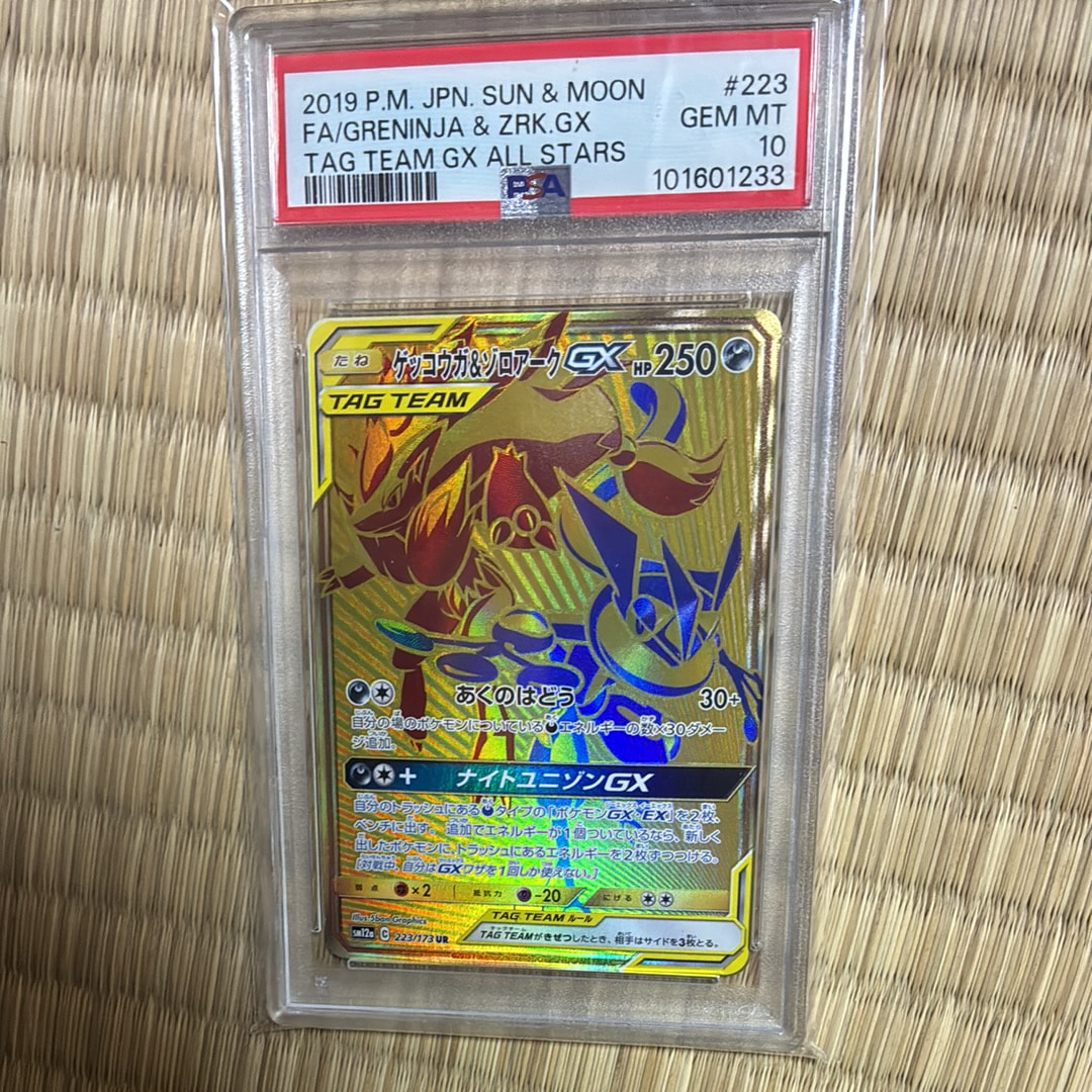 PSA10】ゲッコウガ&ゾロアークGX UR[SM12a 223/173](ハイクラスパック