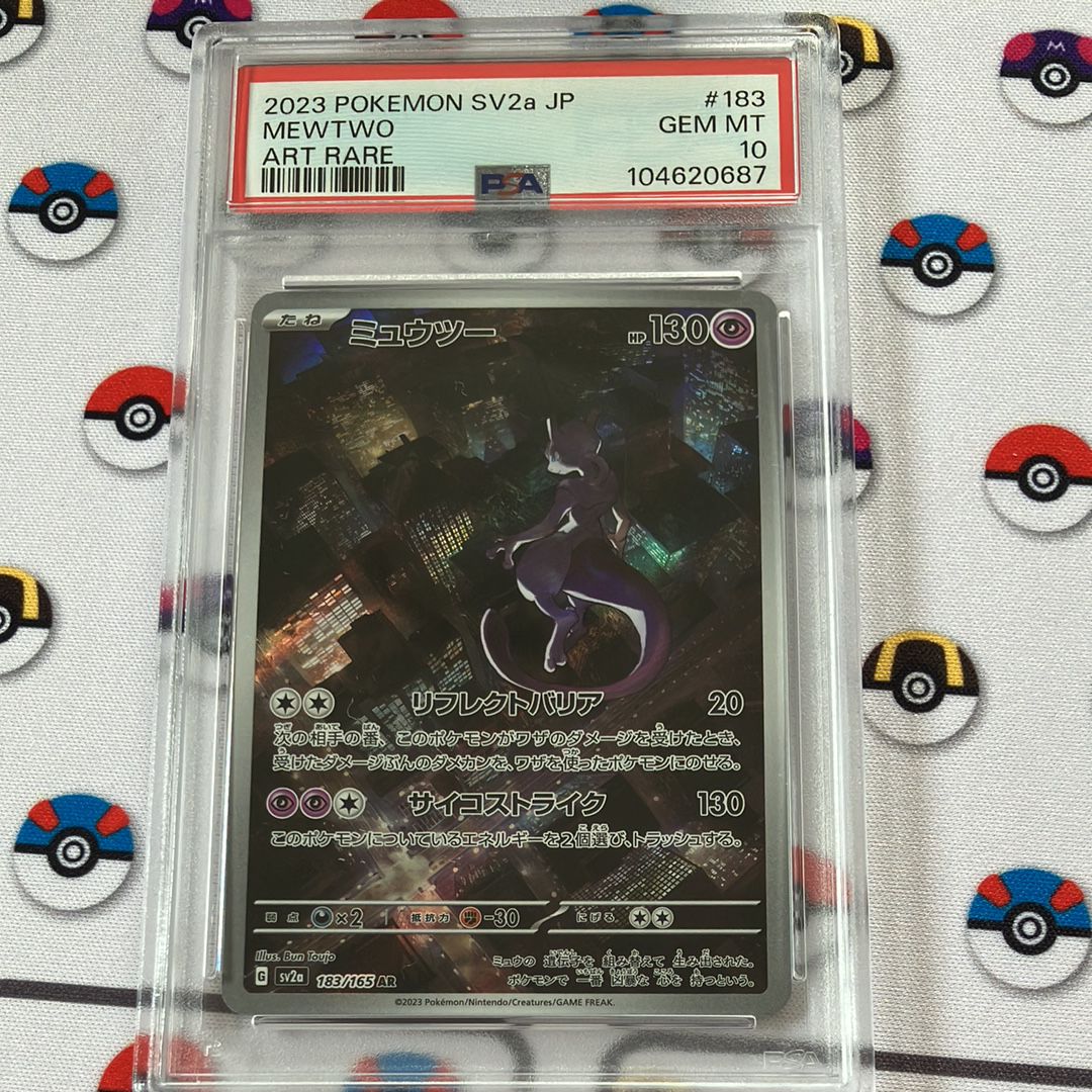 ミュウツー AR[SV2a 183/165](強化拡張パック「ポケモンカード151」)