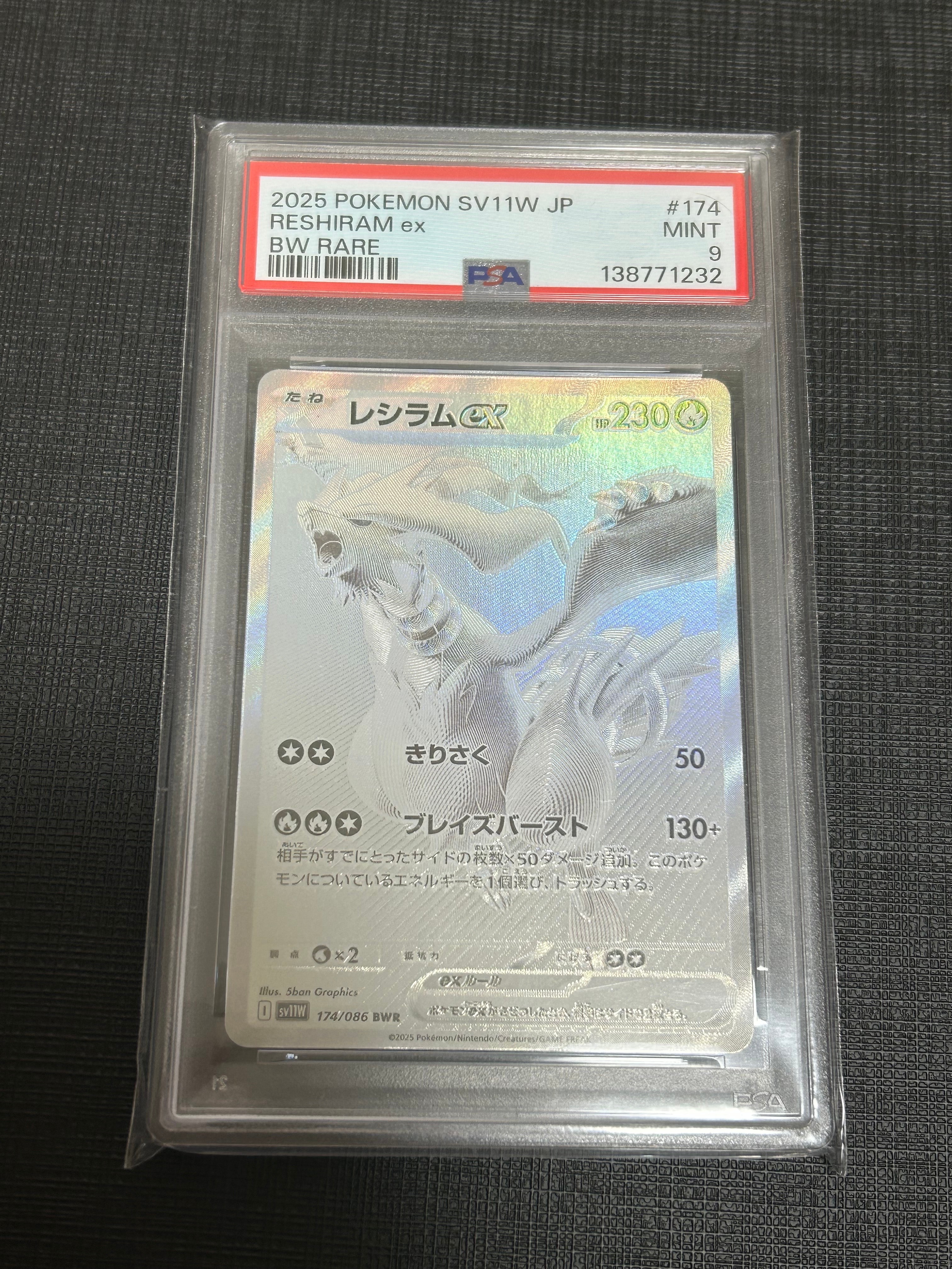 韓国限定　正規品　レア　レシラムex BWR SV11W ホワイトフレア レシラムex BWR（174/086） [SV11W] ホワイトフレア – アニメノマツリ