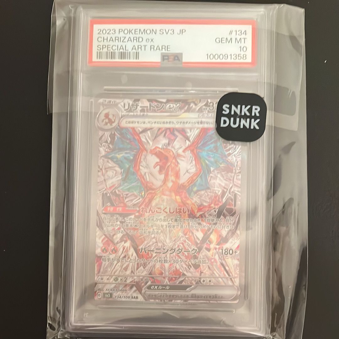 リザードンex SAR[SV3 134/108](拡張パック「黒炎の支配者」)