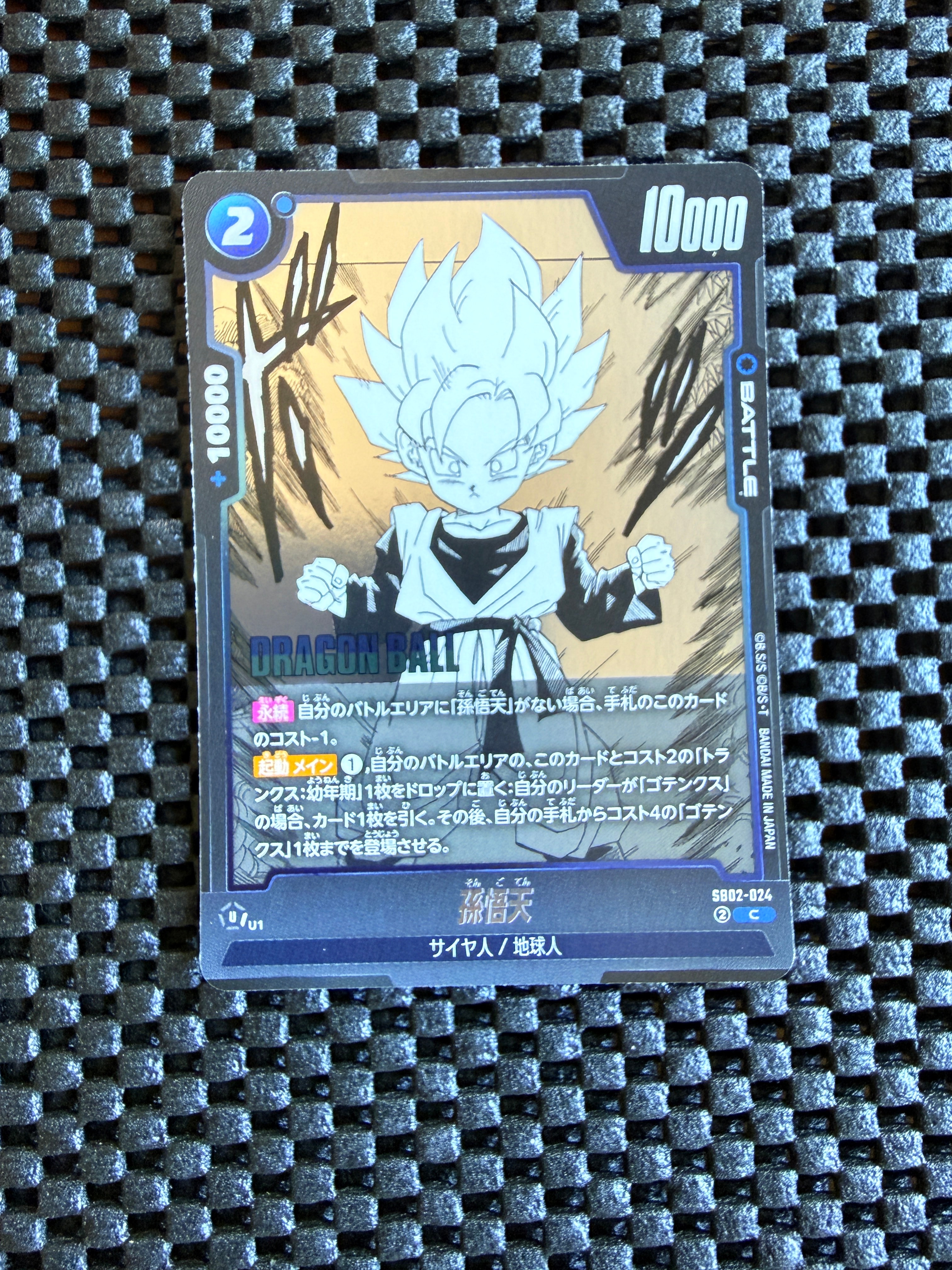 孫悟天 C [SB02-024](フュージョンワールド「MANGA BOOSTER 02」)