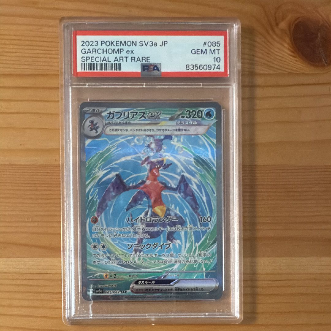 ガブリアスex SAR[SV3a 085/062](強化拡張パック「レイジングサーフ」)