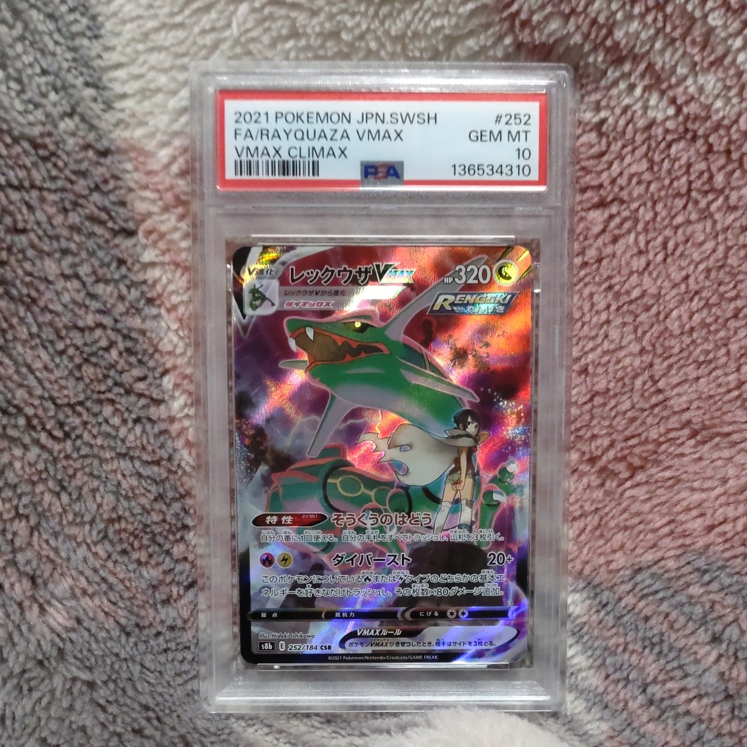 PSA10】レックウザVMAX CSR[S8b 252/184](ハイクラスパック「VMAX